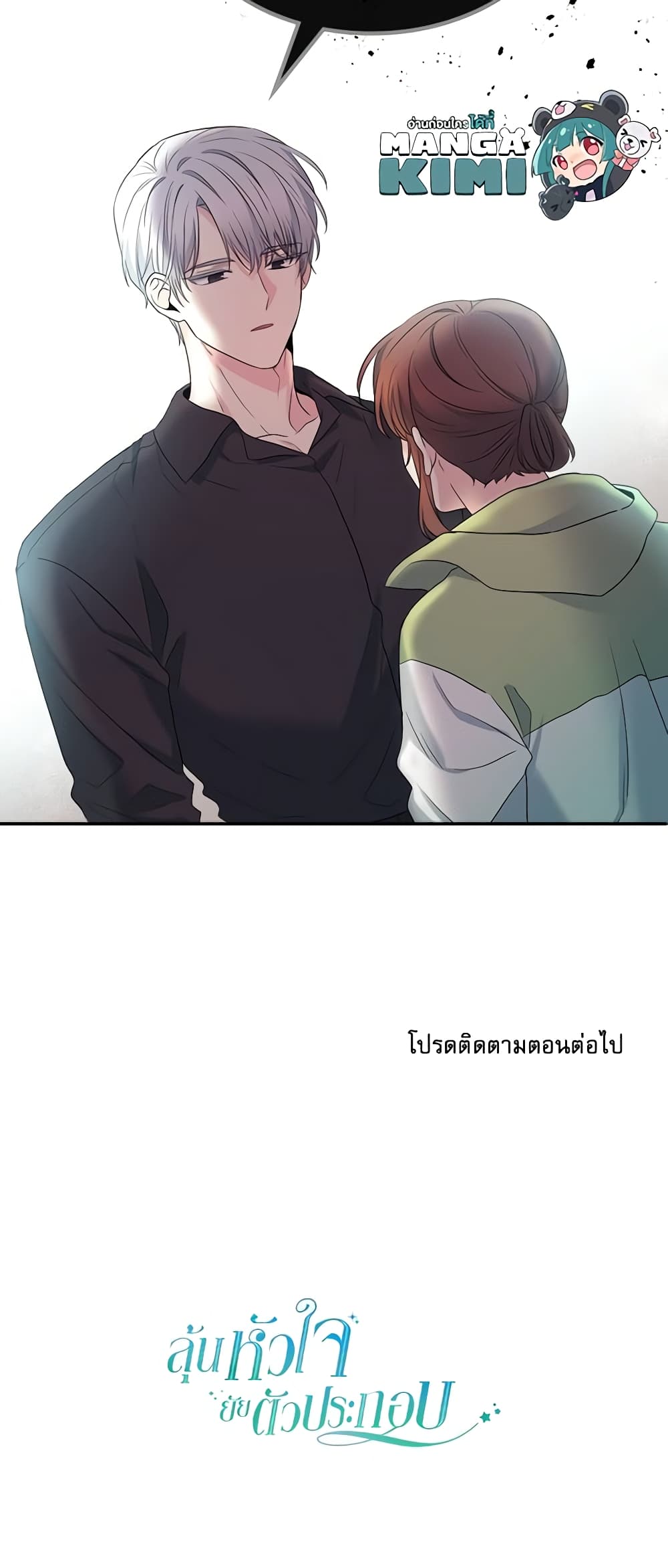 อ่านการ์ตูน My Life as an Internet Novel 146 ภาพที่ 61