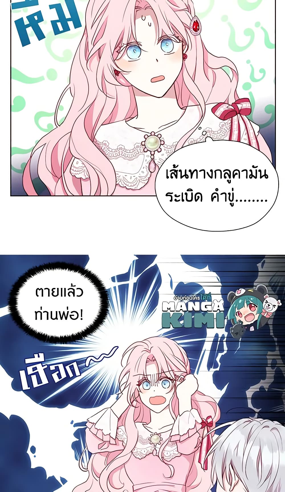 อ่านการ์ตูน Seduce the Villain’s Father 19 ภาพที่ 47