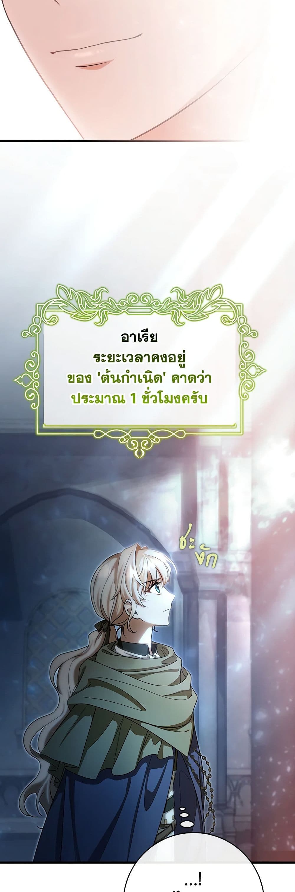 อ่านการ์ตูน The Hero’s Savior 65 ภาพที่ 51