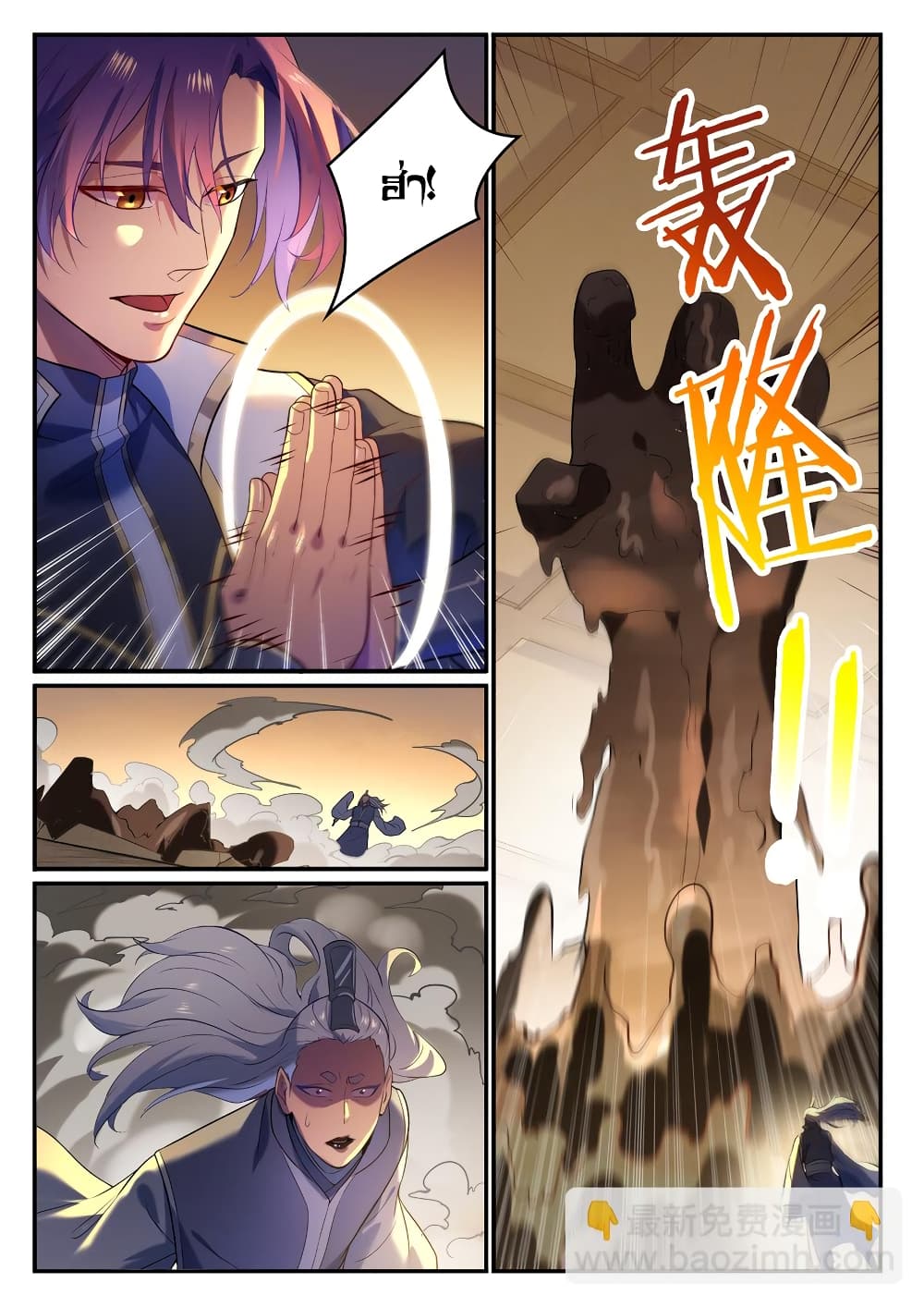 อ่านการ์ตูน Bailian Chengshen 875 ภาพที่ 3