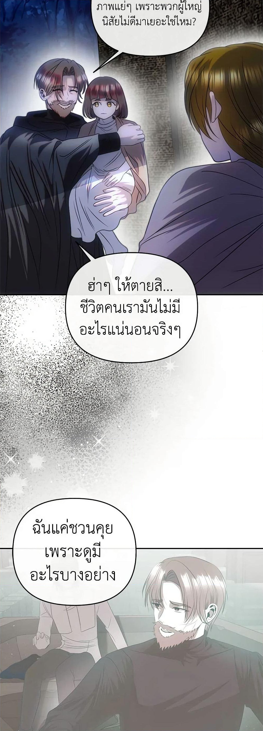 อ่านการ์ตูน How to Survive Sleeping With the Emperor 81 ภาพที่ 15