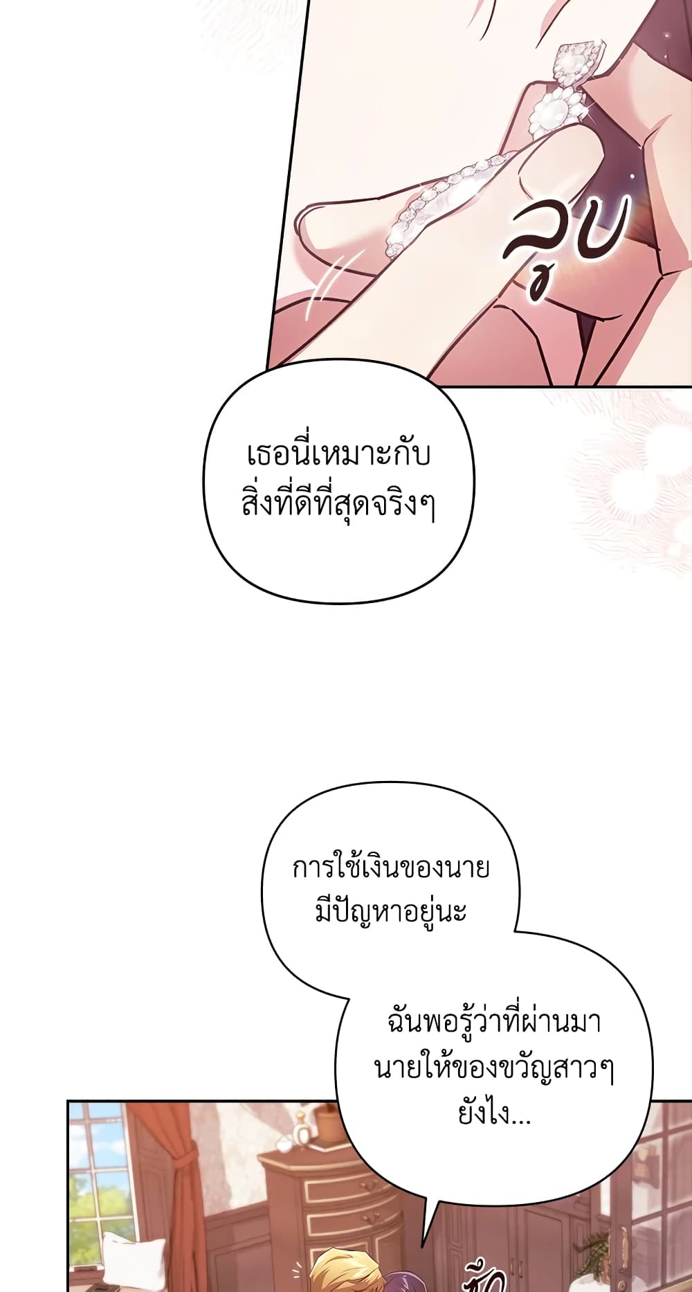 อ่านการ์ตูน The Broken Ring This Marriage Will Fail Anyway 40 ภาพที่ 37