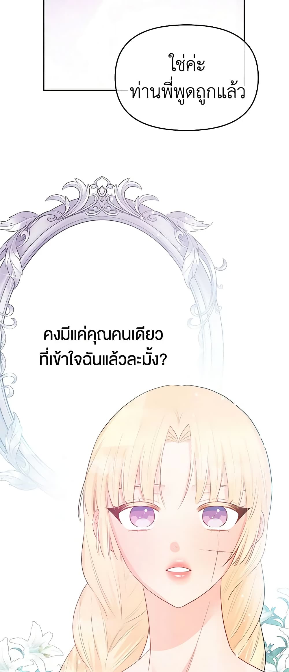 อ่านการ์ตูน Don’t Concern Yourself With That Book 34 ภาพที่ 36