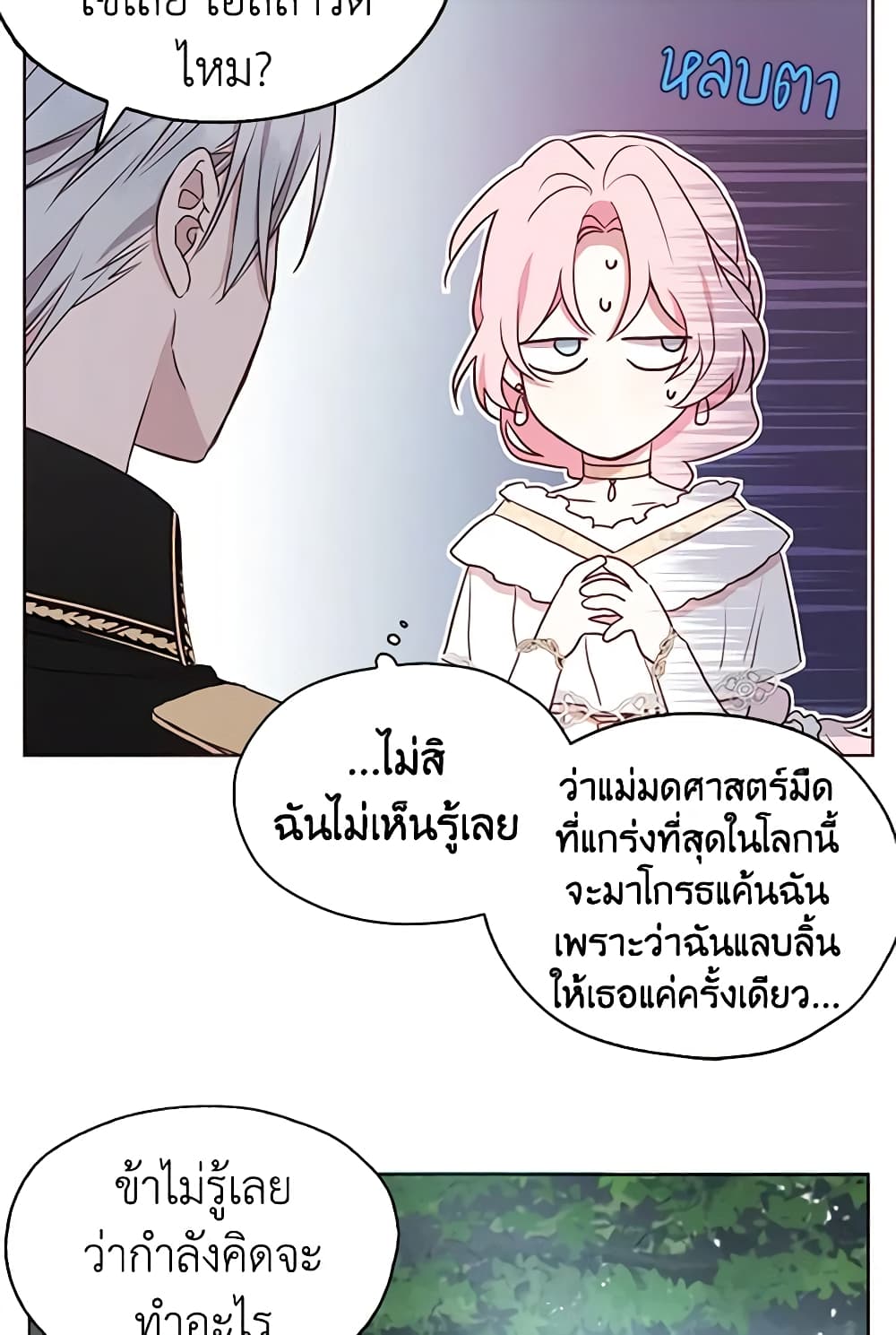 อ่านการ์ตูน Seduce the Villain’s Father 23 ภาพที่ 55