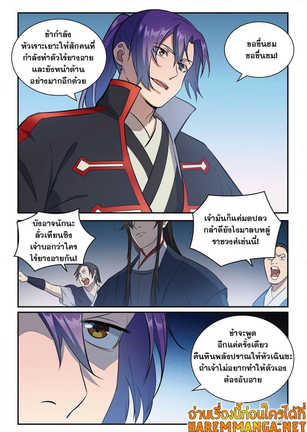 อ่านการ์ตูน Bailian Chengshen 410 ภาพที่ 9