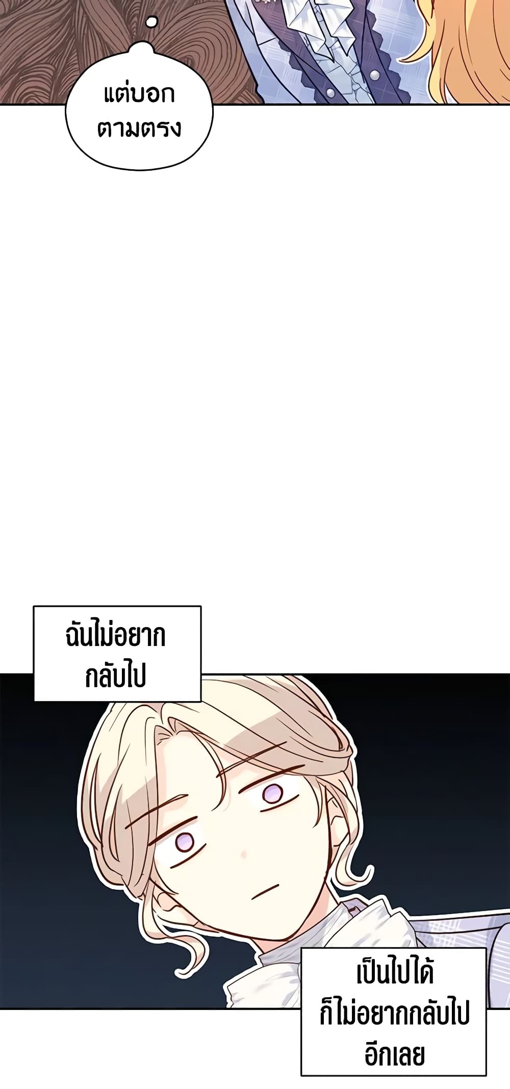 อ่านการ์ตูน I Will Change The Genre 73 ภาพที่ 32