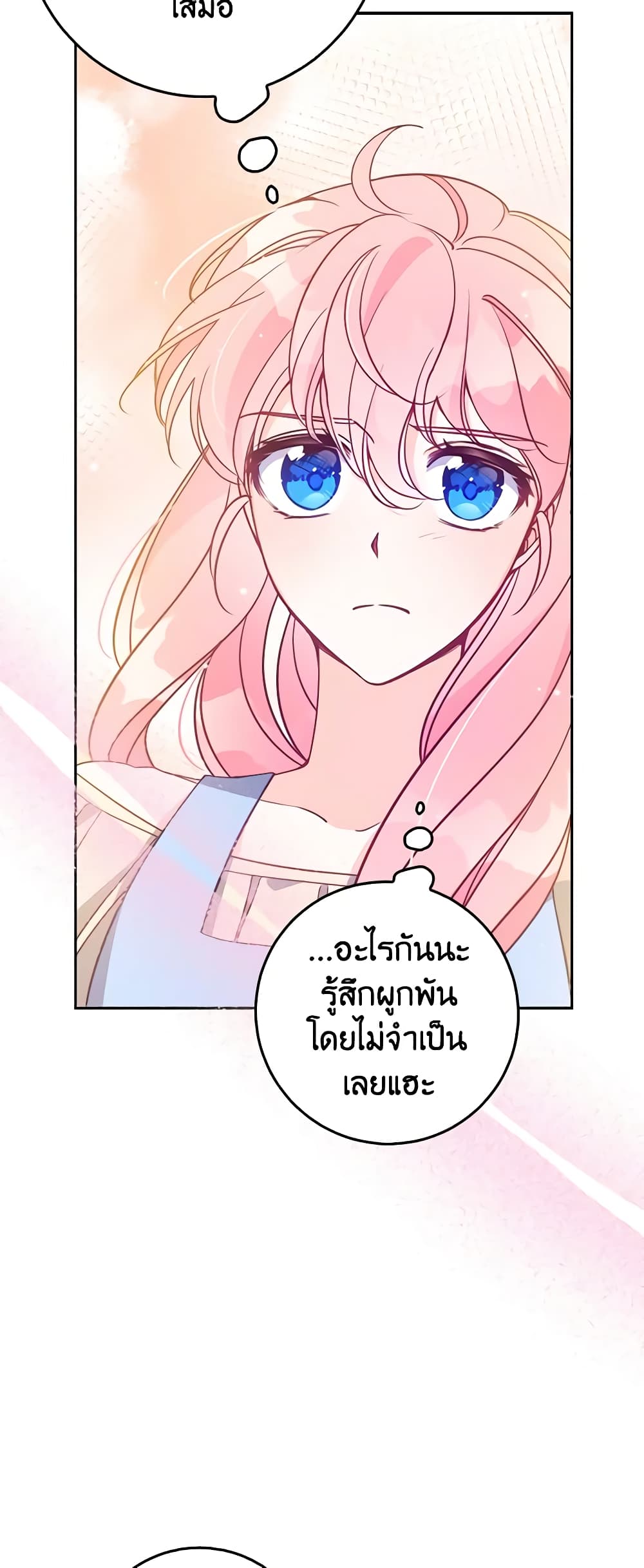 อ่านการ์ตูน The Precious Sister of The Villainous 106 ภาพที่ 17