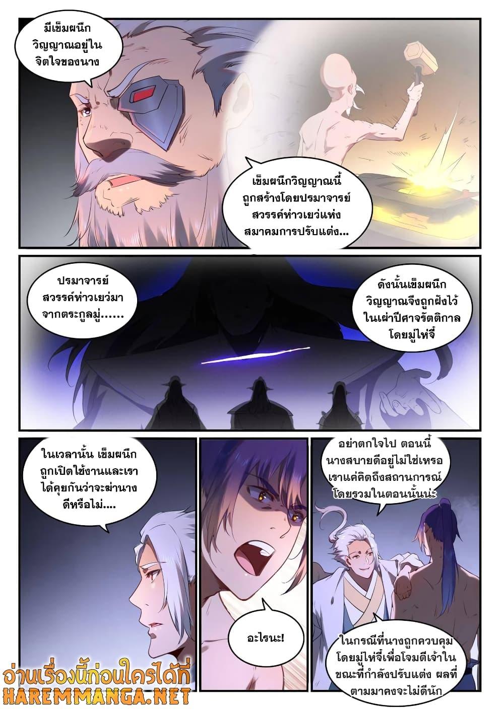 อ่านการ์ตูน Bailian Chengshen 761 ภาพที่ 4