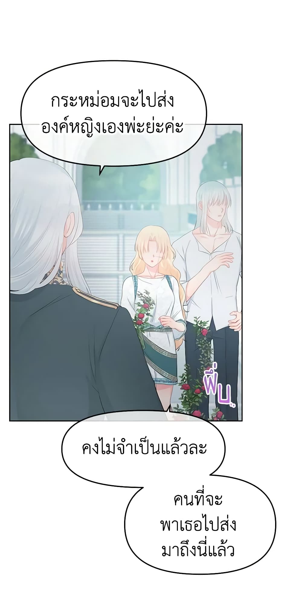 อ่านการ์ตูน Don’t Concern Yourself With That Book 28 ภาพที่ 28