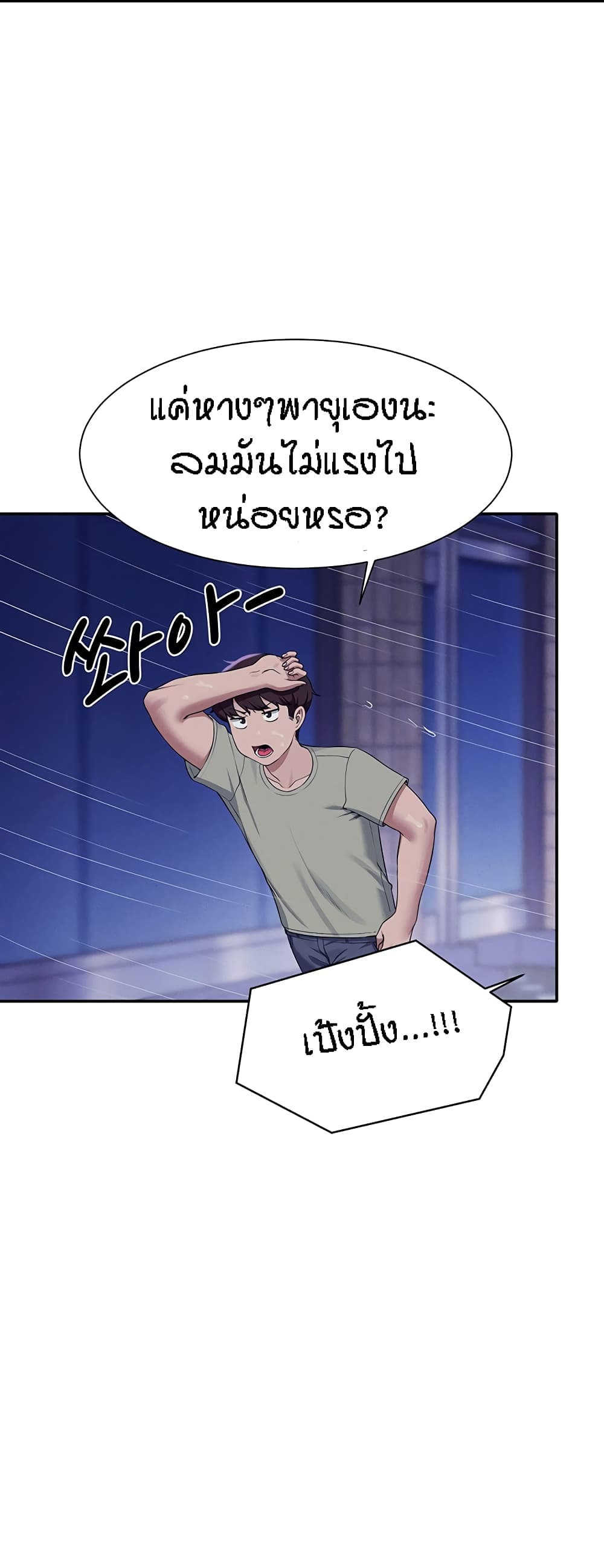 อ่านการ์ตูน Is There No Goddess in My College 115 ภาพที่ 24