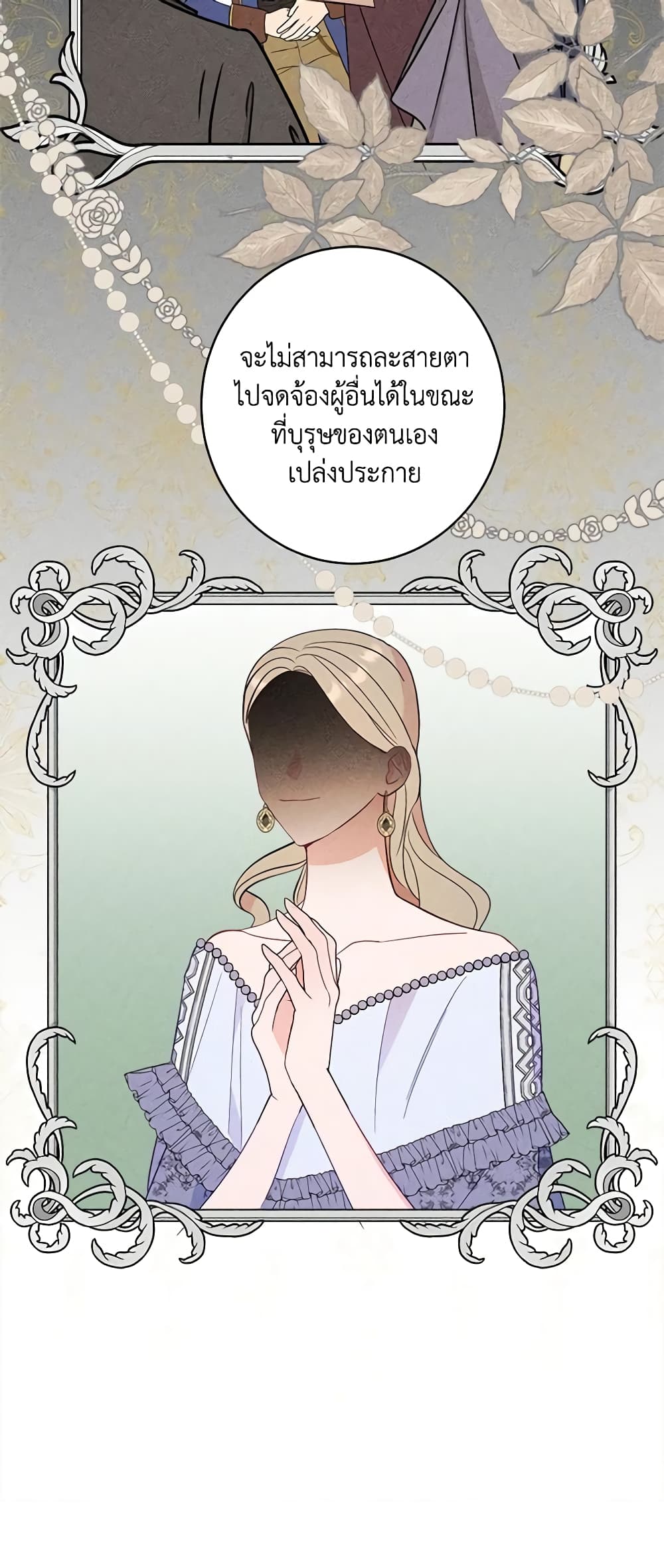 อ่านการ์ตูน The Raven Duchess 59 ภาพที่ 8