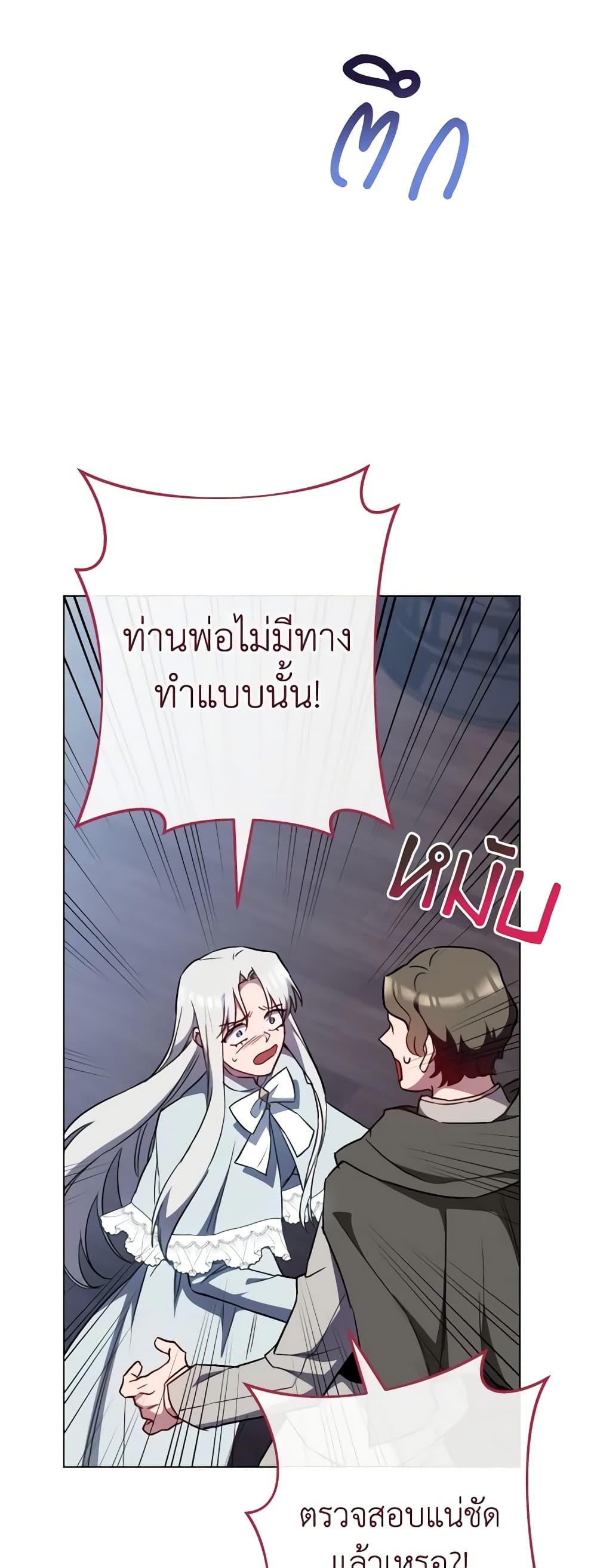 อ่านการ์ตูน The Young Lady Is a Royal Chef 126 ภาพที่ 29