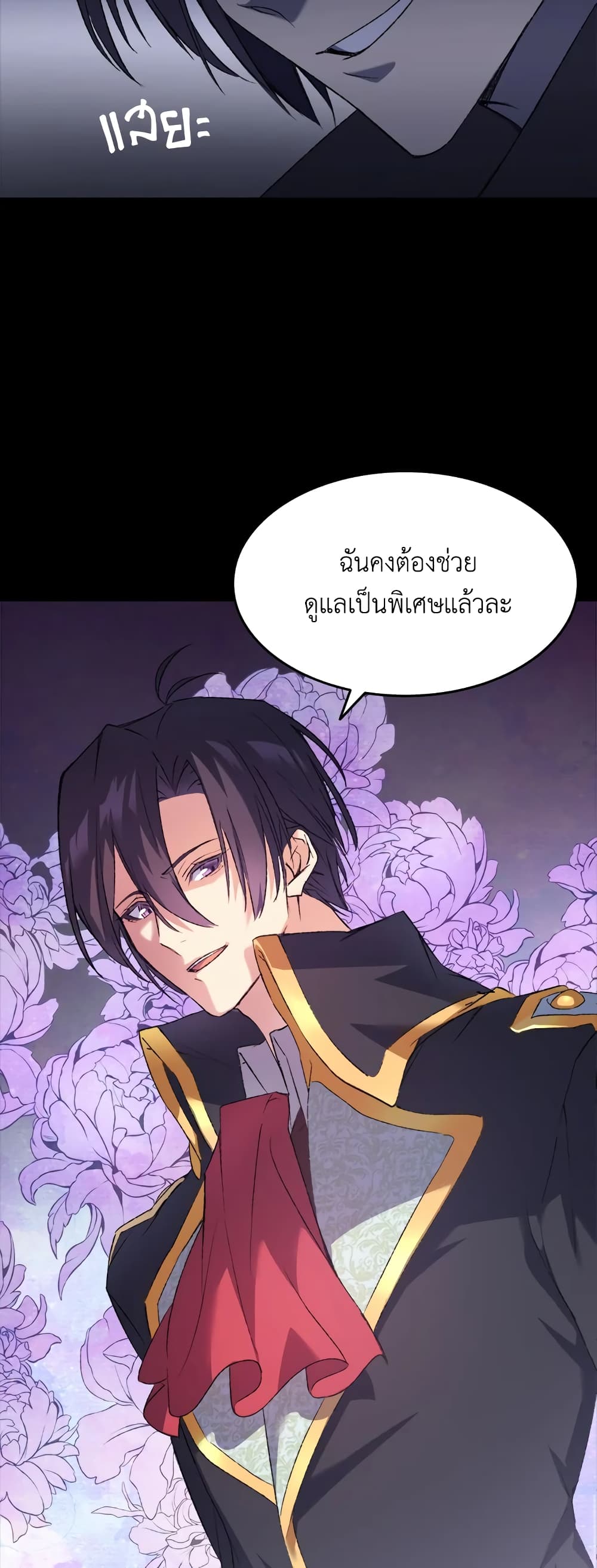 อ่านการ์ตูน I Tried To Persuade My Brother And He Entrusted The Male Lead To Me 2 ภาพที่ 26