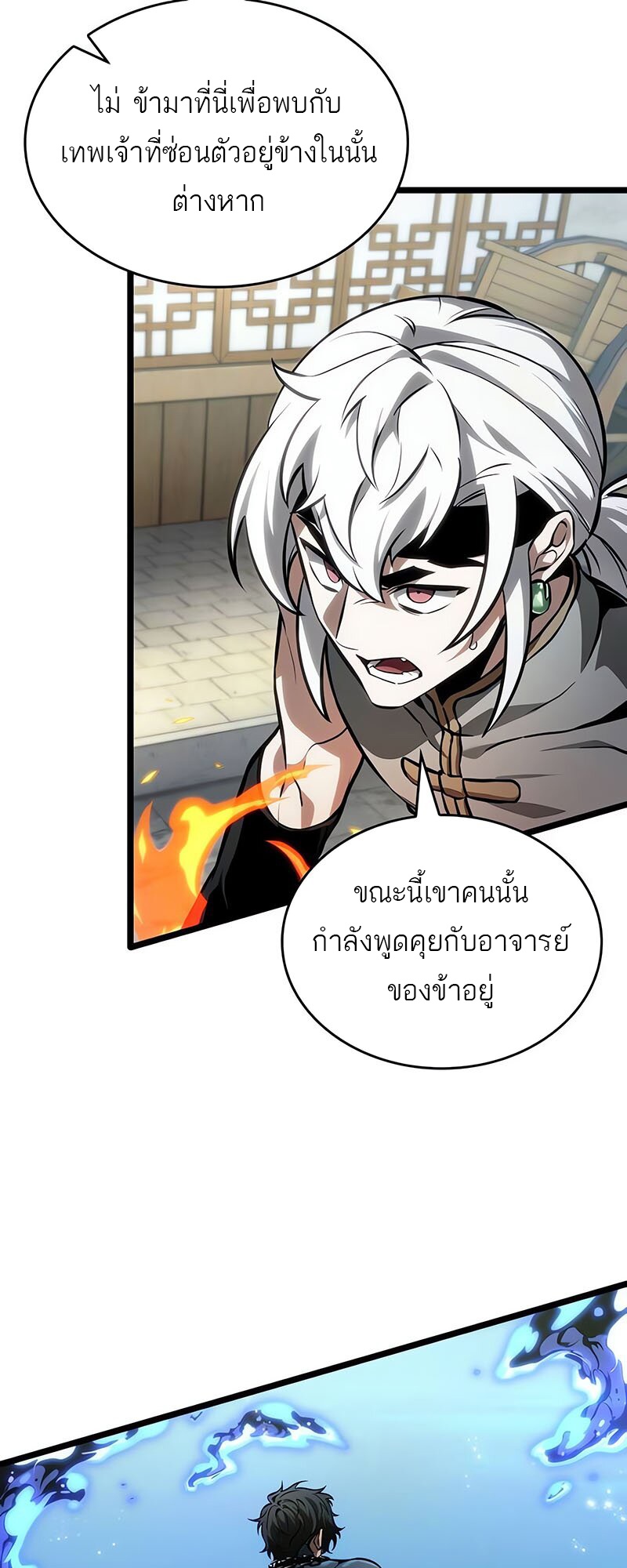 อ่านการ์ตูน The World After The End 144 ภาพที่ 50