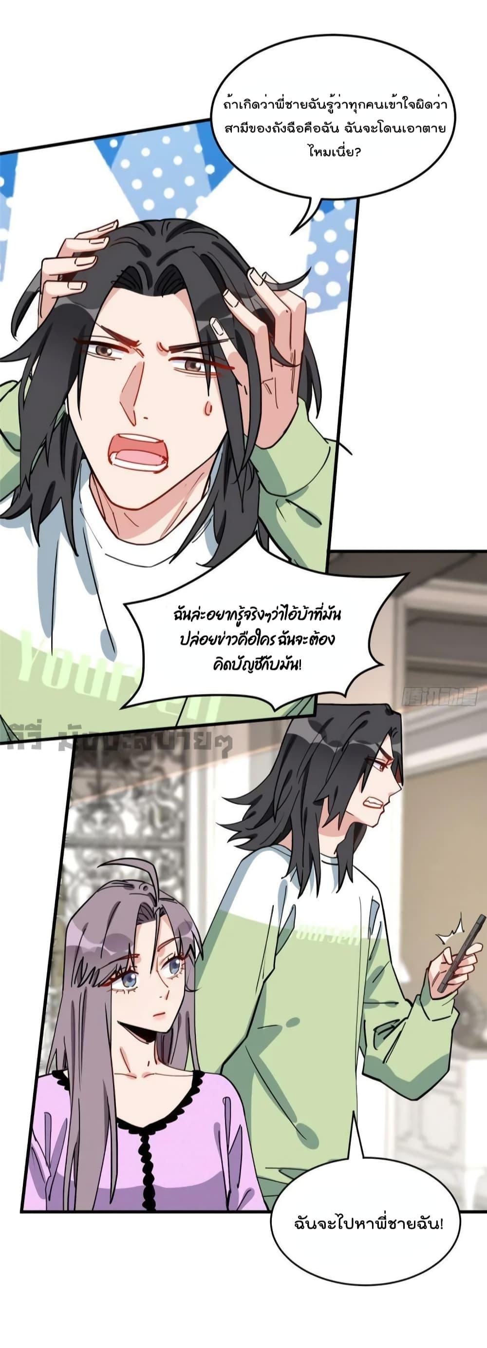 อ่านการ์ตูน Find Me in Your Heart 86 ภาพที่ 22