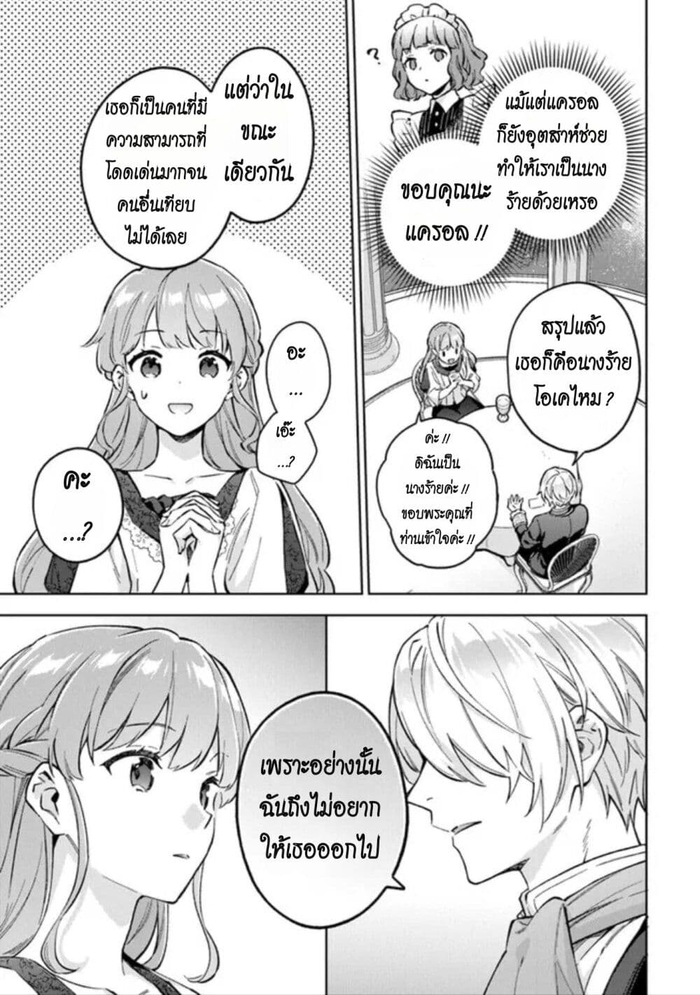 อ่านการ์ตูน An Incompetent Woman Wants to Be a Villainess ~The Daughter Who Married as a Substitute for Her Stepsister Didn’t Notice the Duke’s Doting~ 7 ภาพที่ 11