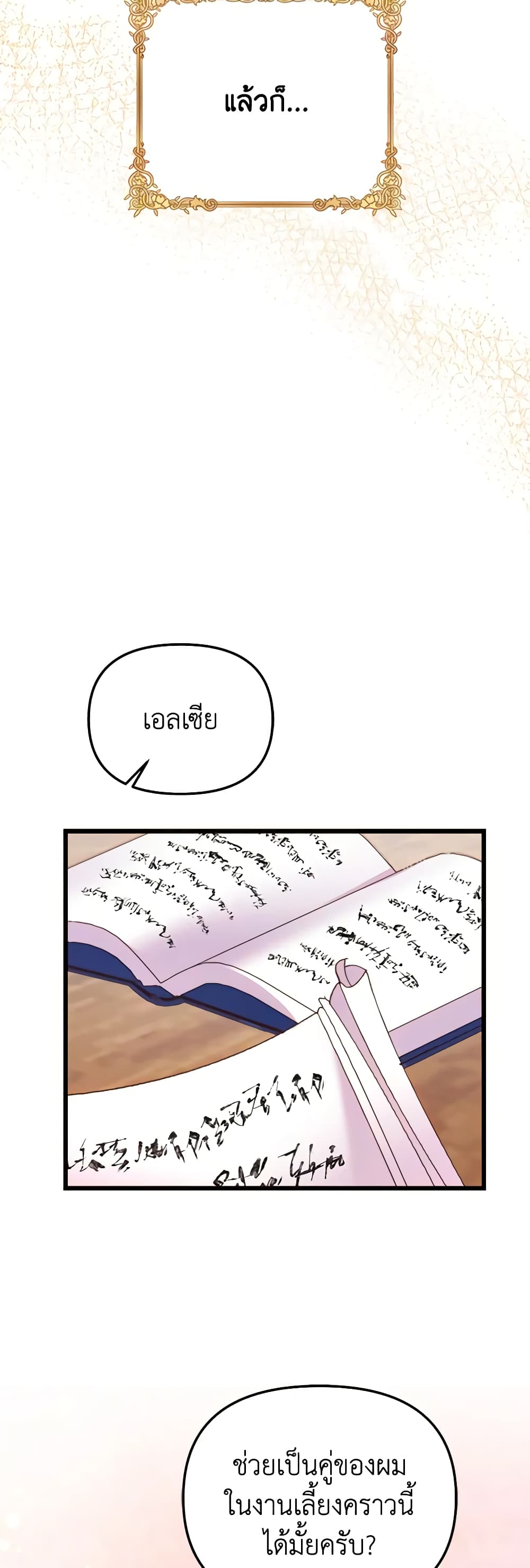 อ่านการ์ตูน I Didn’t Save You To Get Proposed To 68 ภาพที่ 4