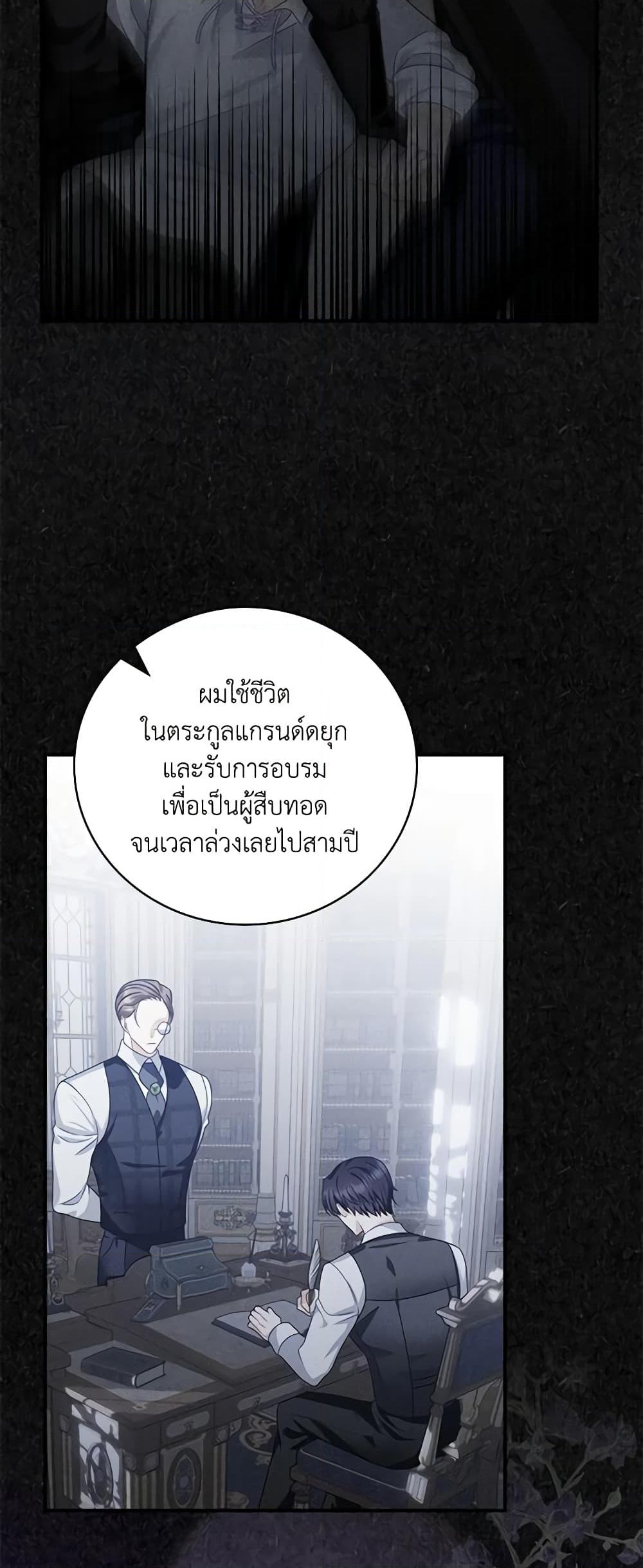 อ่านการ์ตูน I Raised Him Modestly, But He Came Back Obsessed With Me 21 ภาพที่ 4