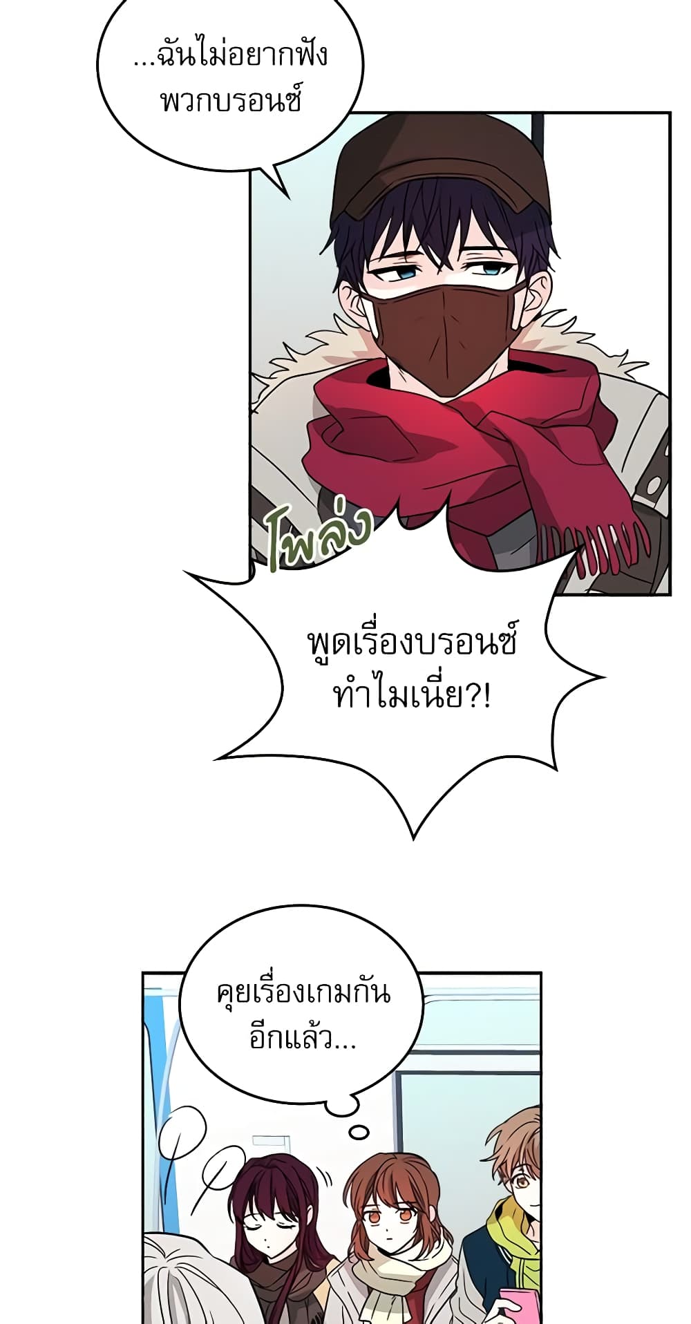 อ่านการ์ตูน My Life as an Internet Novel 8 ภาพที่ 13