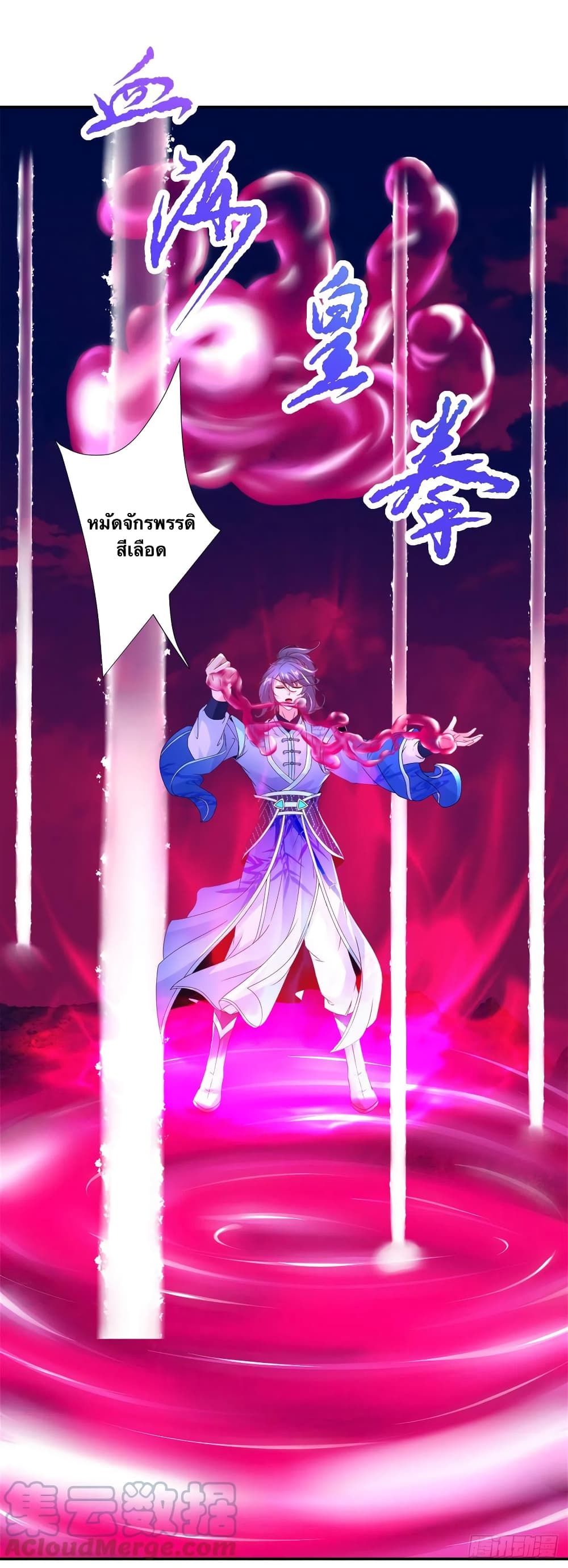 อ่านการ์ตูน Divine Soul Emperor 223 ภาพที่ 5