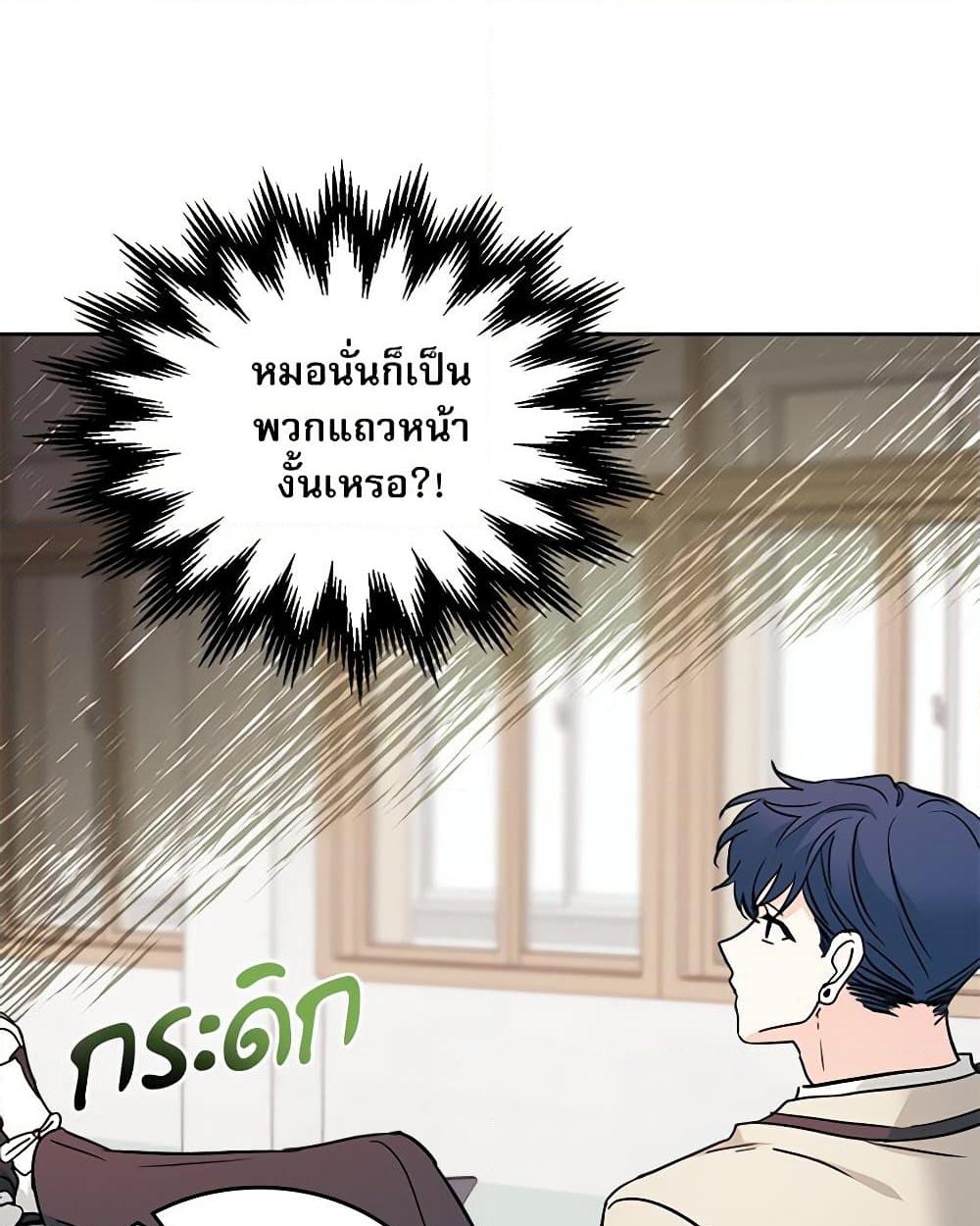 อ่านการ์ตูน My Life as an Internet Novel 216 ภาพที่ 42