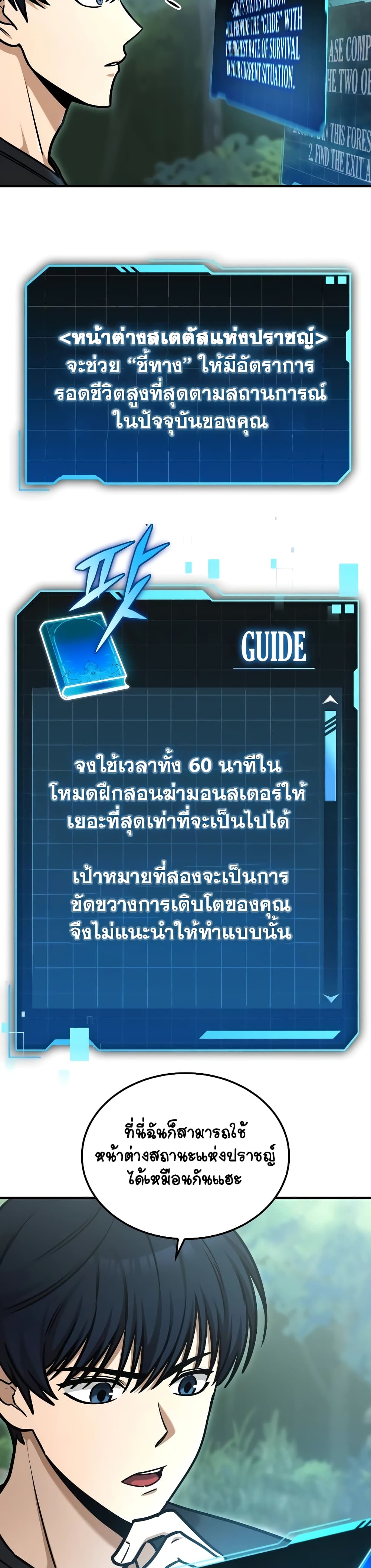 อ่านการ์ตูน My Exclusive Tower Guide 1 ภาพที่ 62