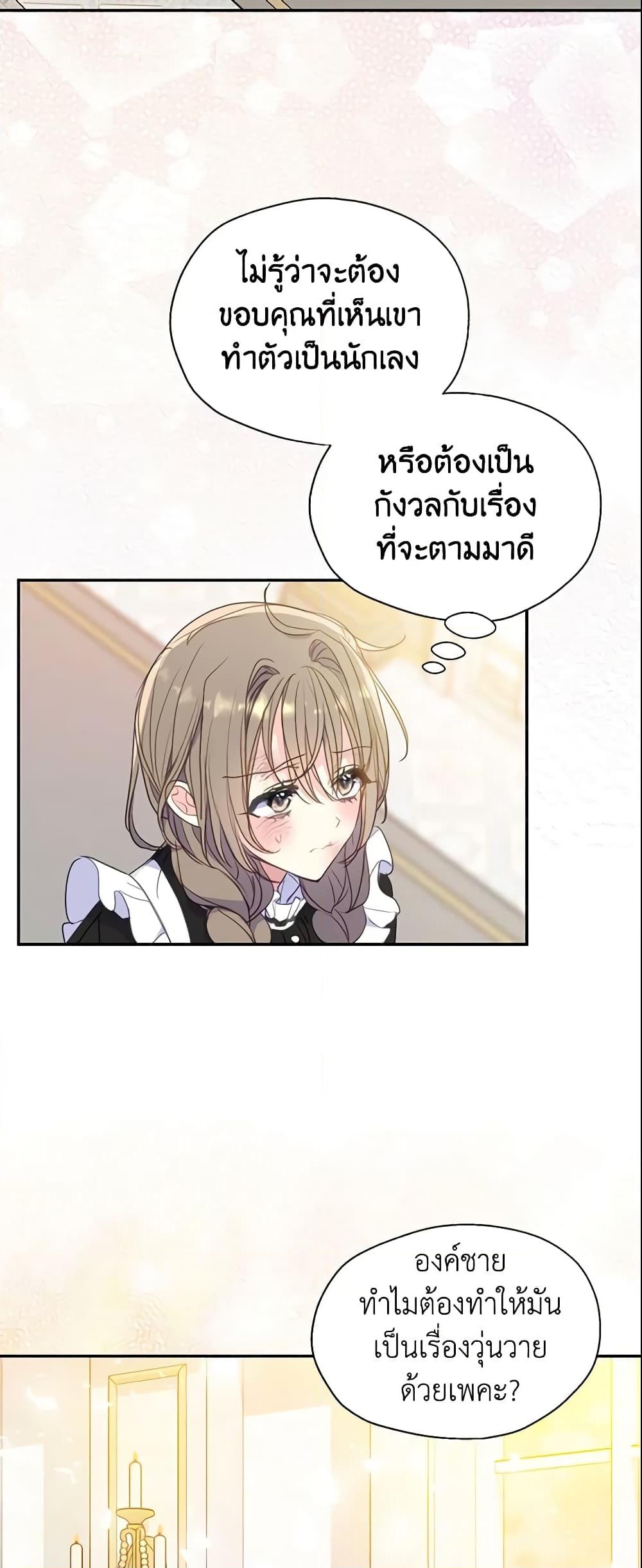 อ่านการ์ตูน Your Majesty, Please Spare Me This Time 75 ภาพที่ 24