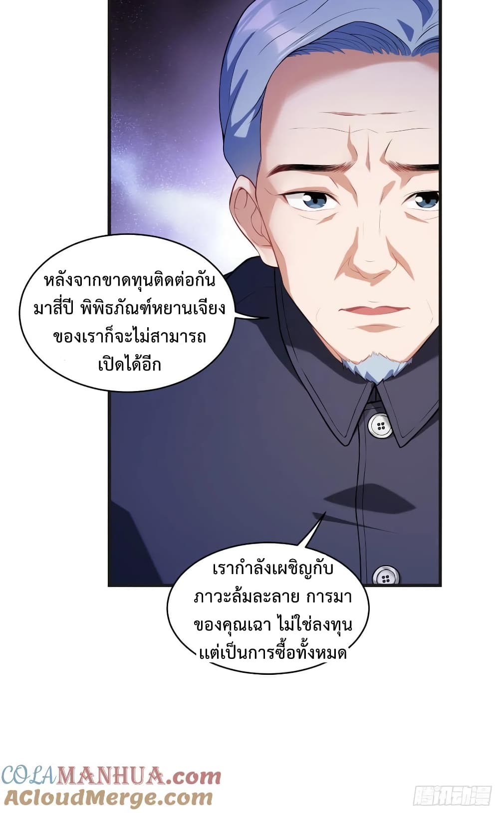 อ่านการ์ตูน GOD Money Millions Millions Millions 25 ภาพที่ 9