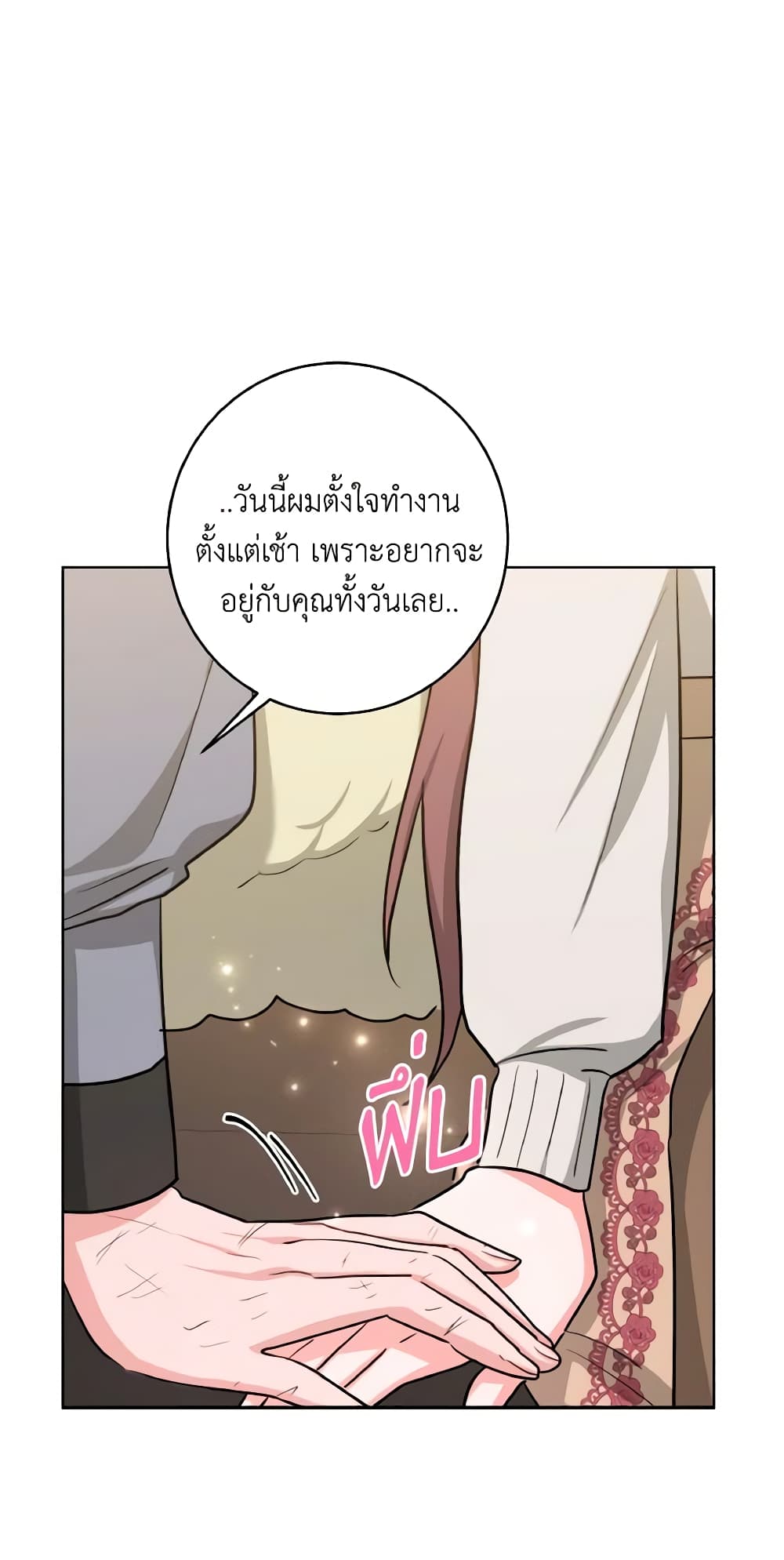 อ่านการ์ตูน The Northern Duke Needs A Warm Hug 34 ภาพที่ 36