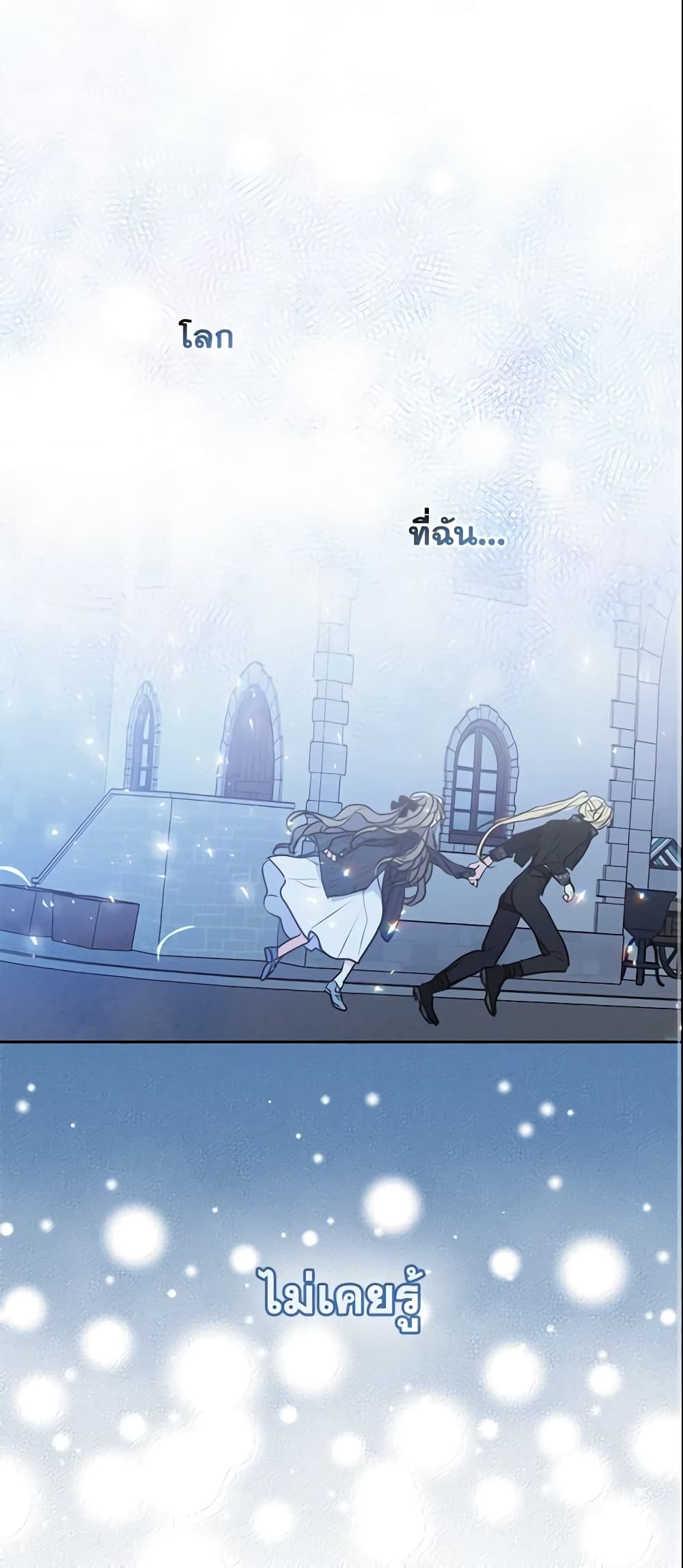 อ่านการ์ตูน Your Majesty, Please Spare Me This Time 69 ภาพที่ 12