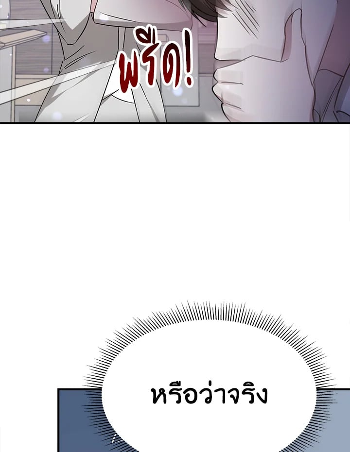 อ่านการ์ตูน It’s My First Time Getting Married 6 ภาพที่ 48