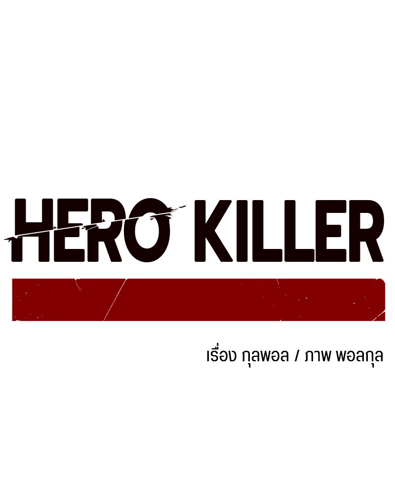 อ่านการ์ตูน HERO KILLER 77 ภาพที่ 75