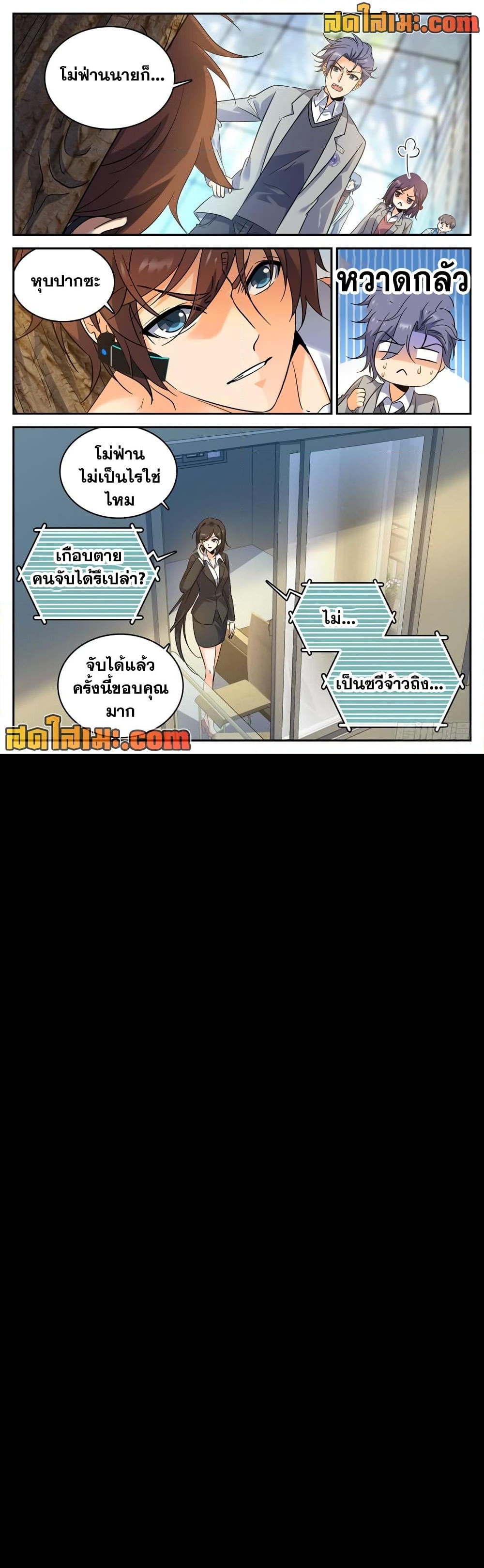 อ่านการ์ตูน Versatile Mage 219 ภาพที่ 2