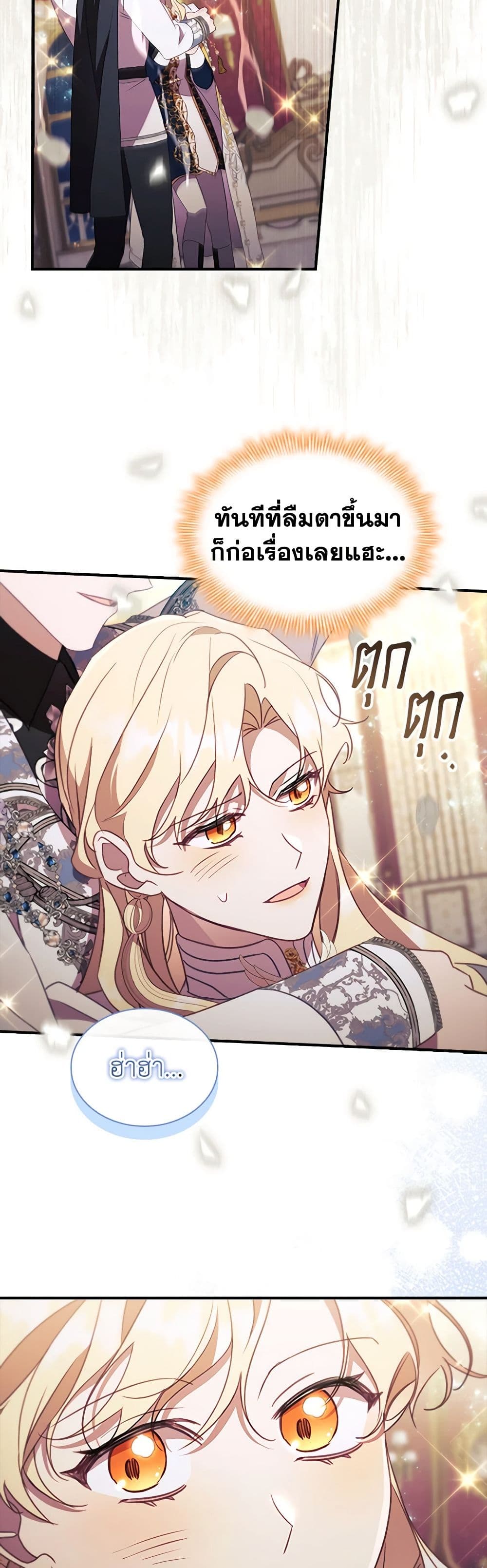 อ่านการ์ตูน The Beloved Little Princess 193 ภาพที่ 49