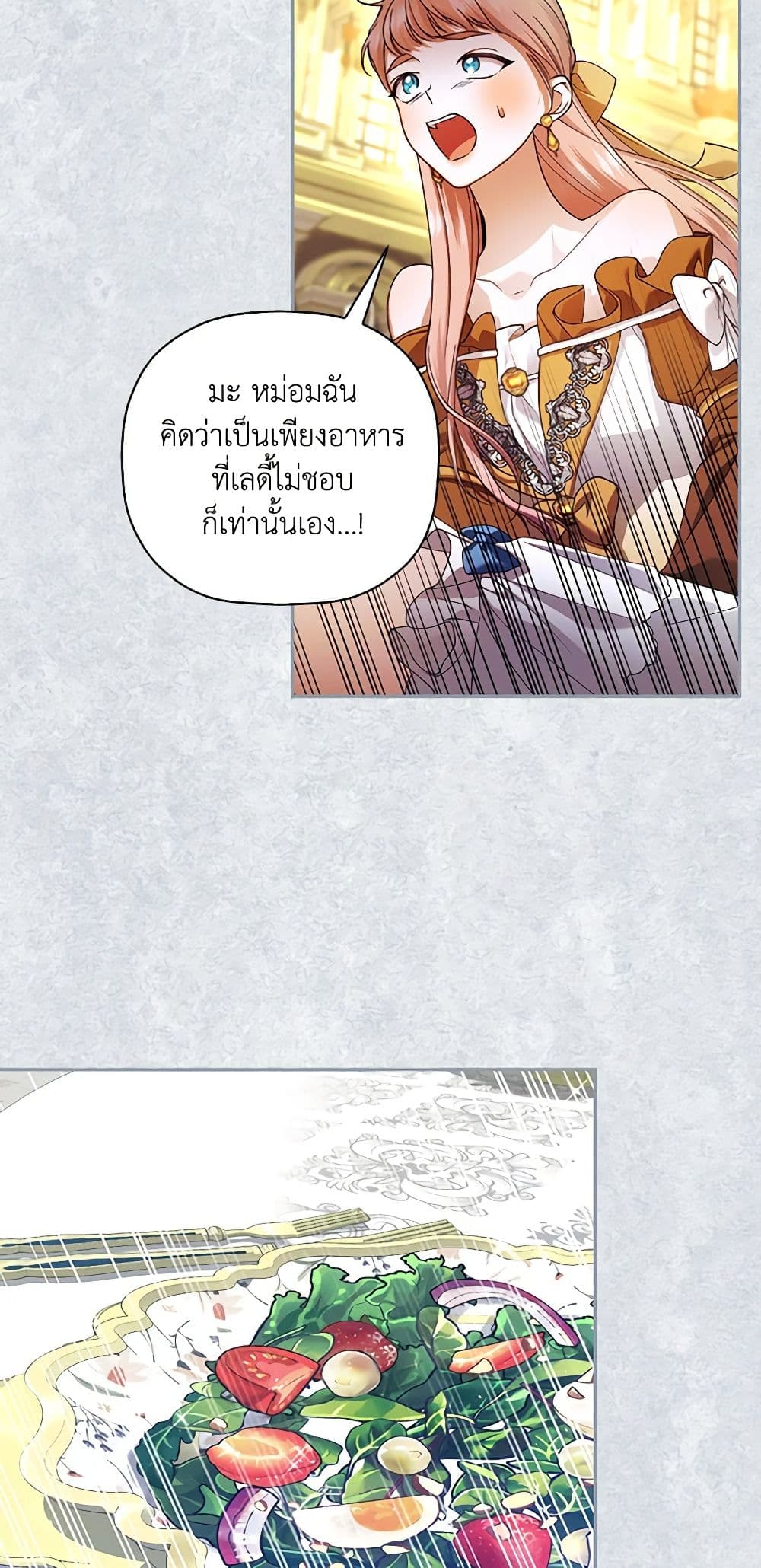 อ่านการ์ตูน How to Hide the Emperor’s Child 51 ภาพที่ 26