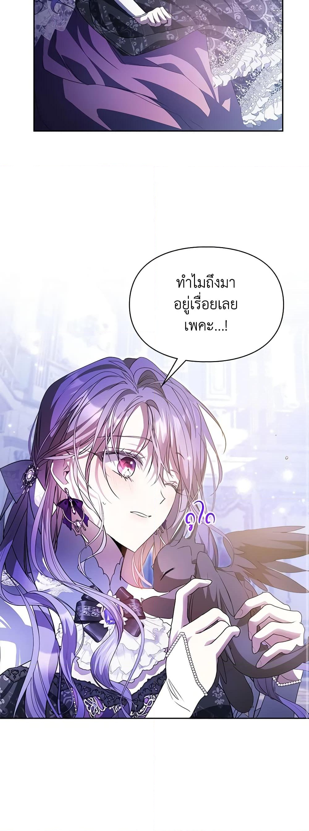 อ่านการ์ตูน The Heroine Had an Affair With My Fiance 40 ภาพที่ 26