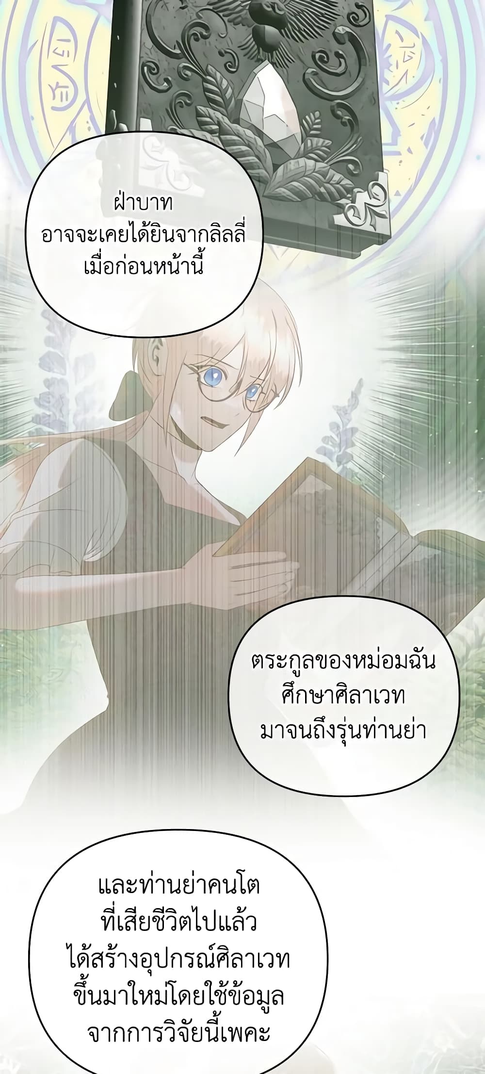 อ่านการ์ตูน How to Survive Sleeping With the Emperor 59 ภาพที่ 38