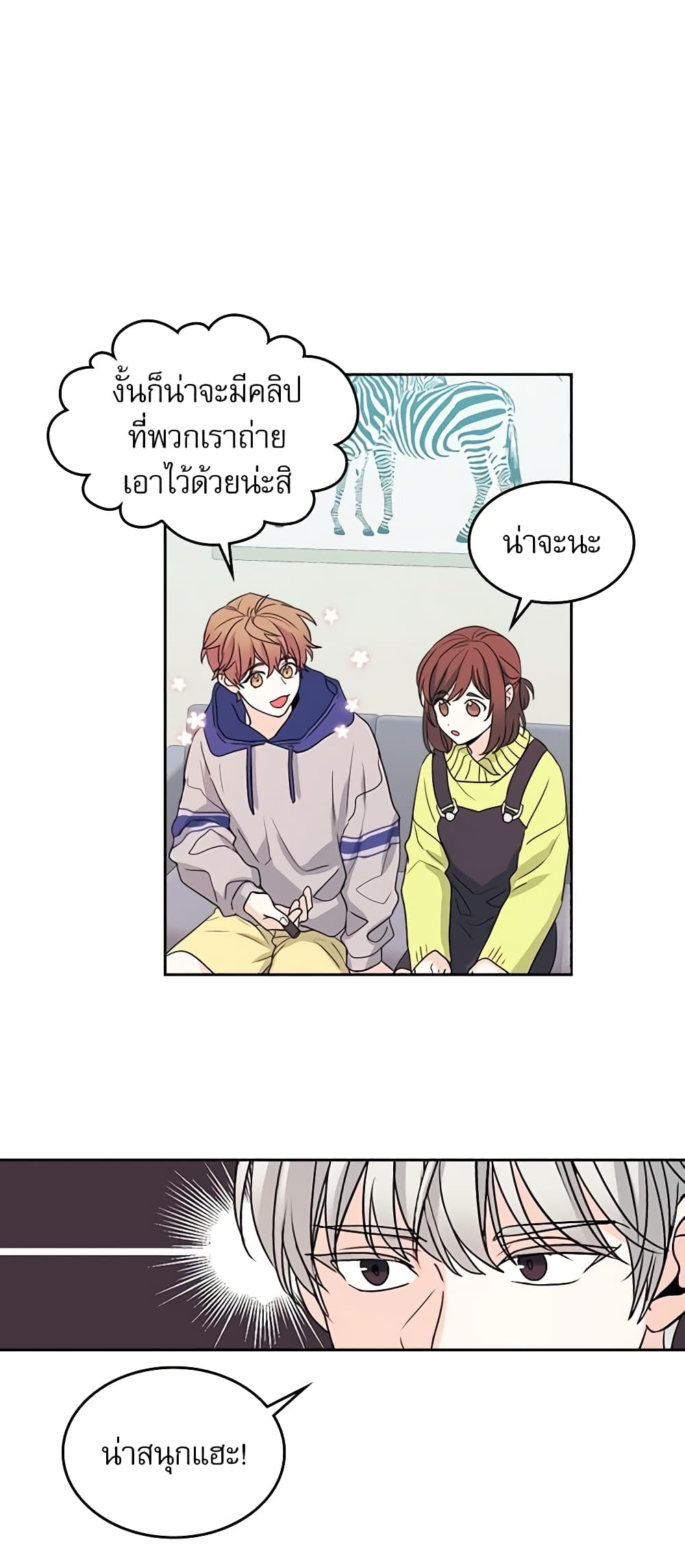 อ่านการ์ตูน My Life as an Internet Novel 66 ภาพที่ 10