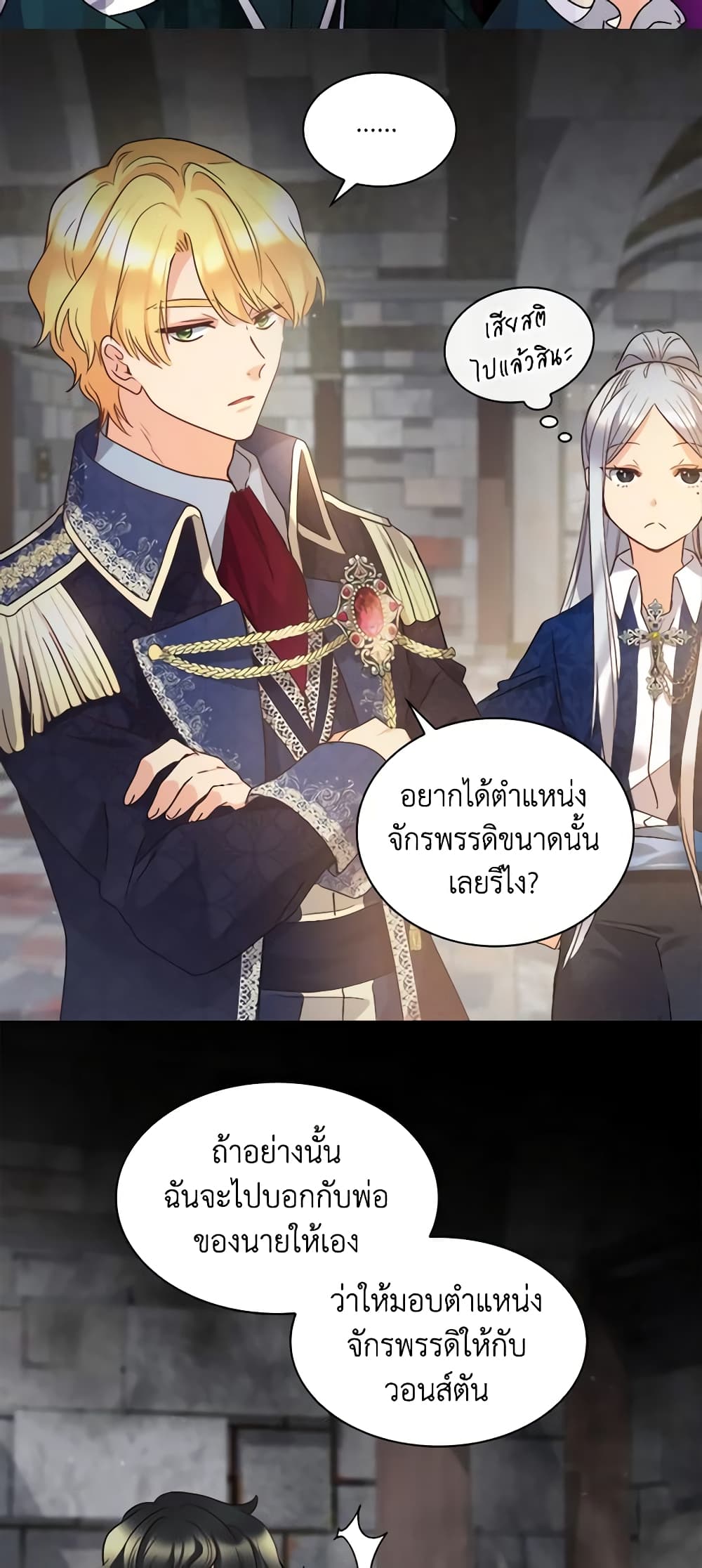 อ่านการ์ตูน The Twins’ New Life 93 ภาพที่ 26