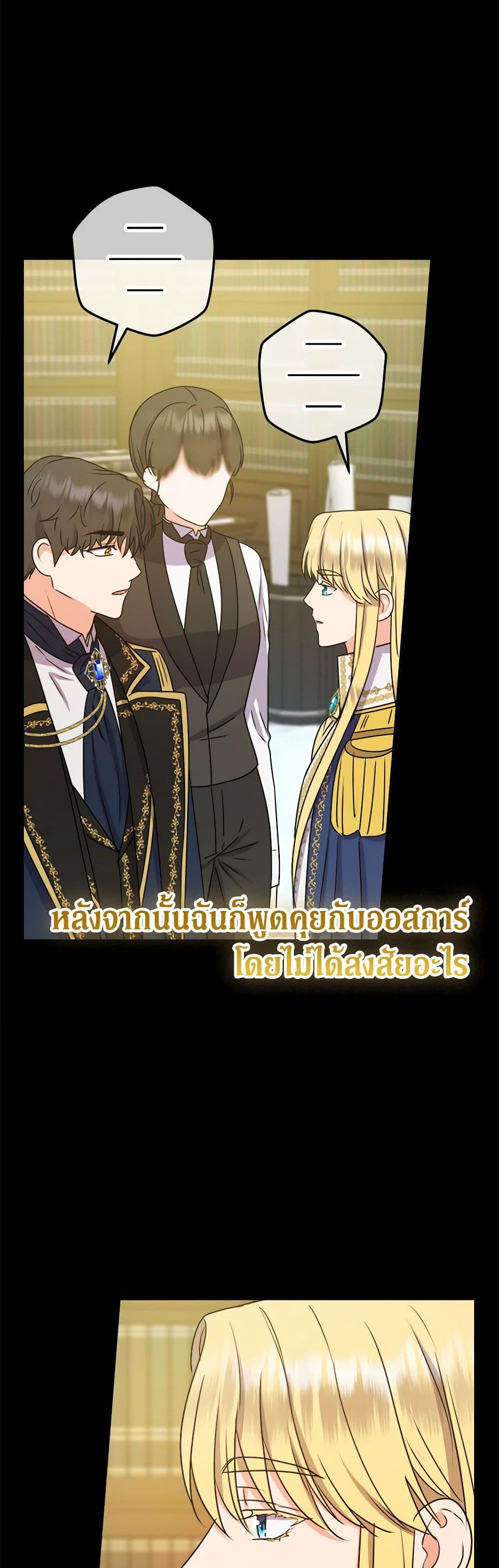 อ่านการ์ตูน From Maid to Queen 61 ภาพที่ 25