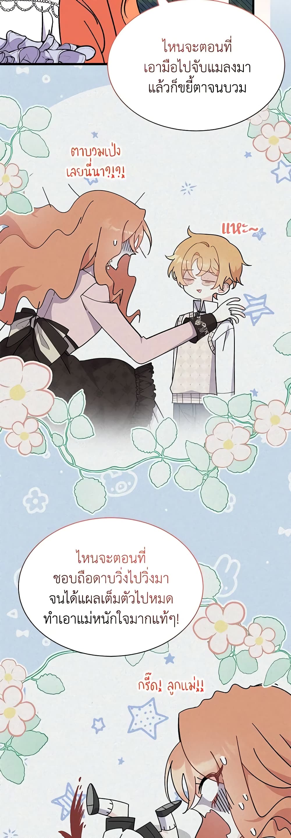 อ่านการ์ตูน I Don’t Want To Be a Magpie Bridge 42 ภาพที่ 44