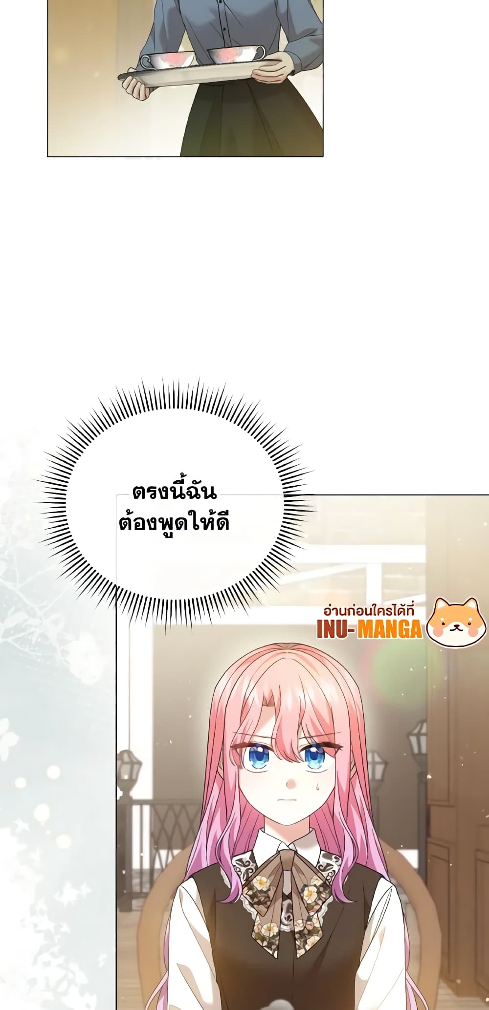 อ่านการ์ตูน The Little Princess Waits for the Breakup 23 ภาพที่ 15