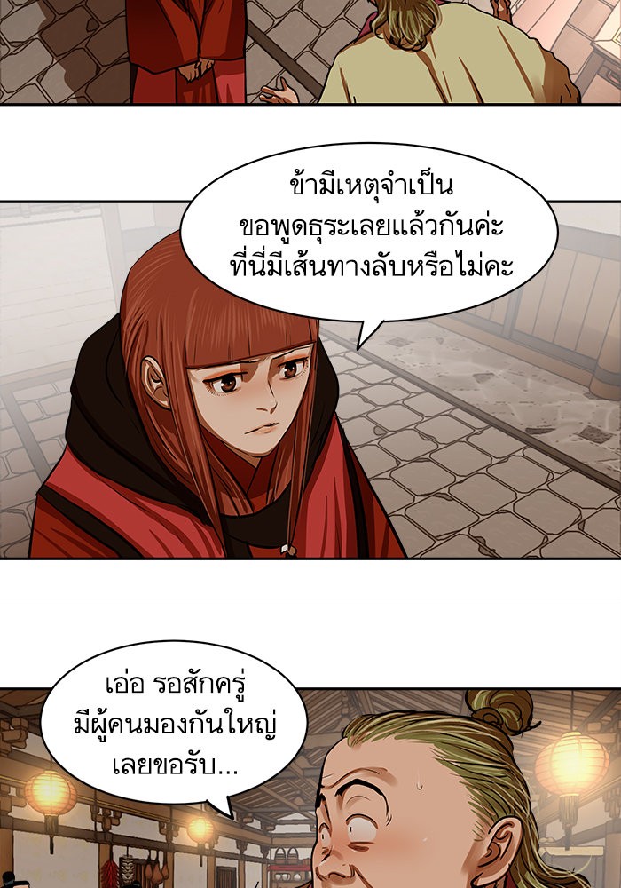 อ่านการ์ตูน Escort Warrior 135 ภาพที่ 48