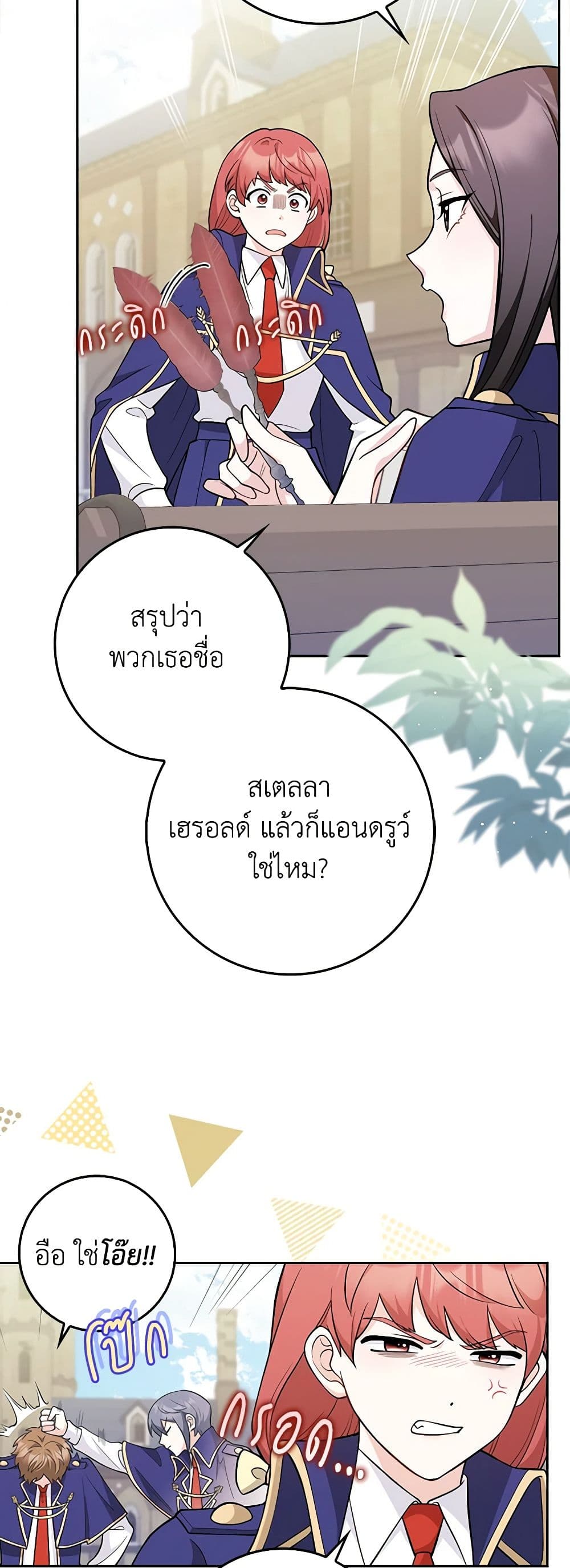 อ่านการ์ตูน Friends Shouldn’t Act This Way 5 ภาพที่ 30