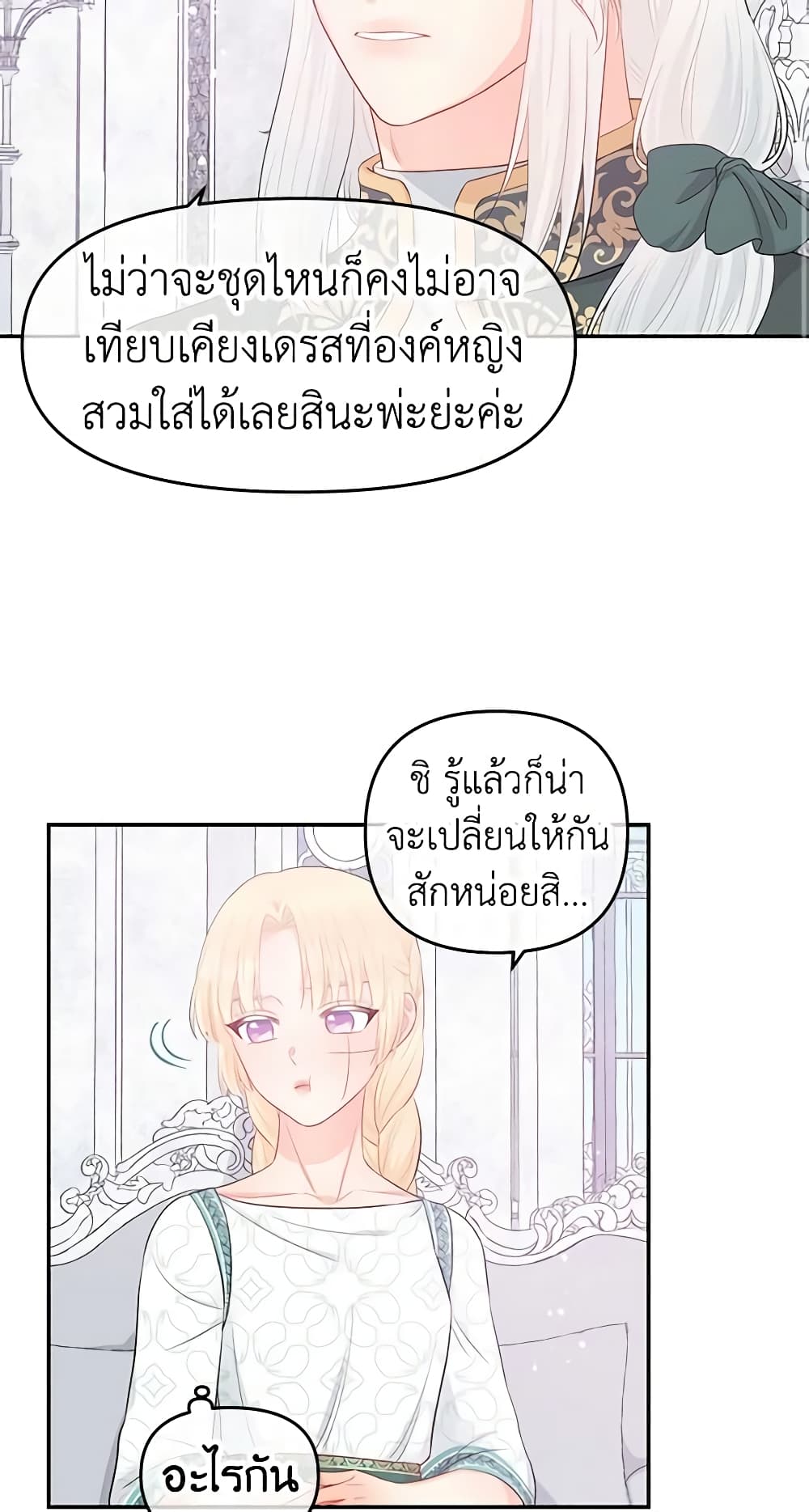 อ่านการ์ตูน Don’t Concern Yourself With That Book 18 ภาพที่ 39