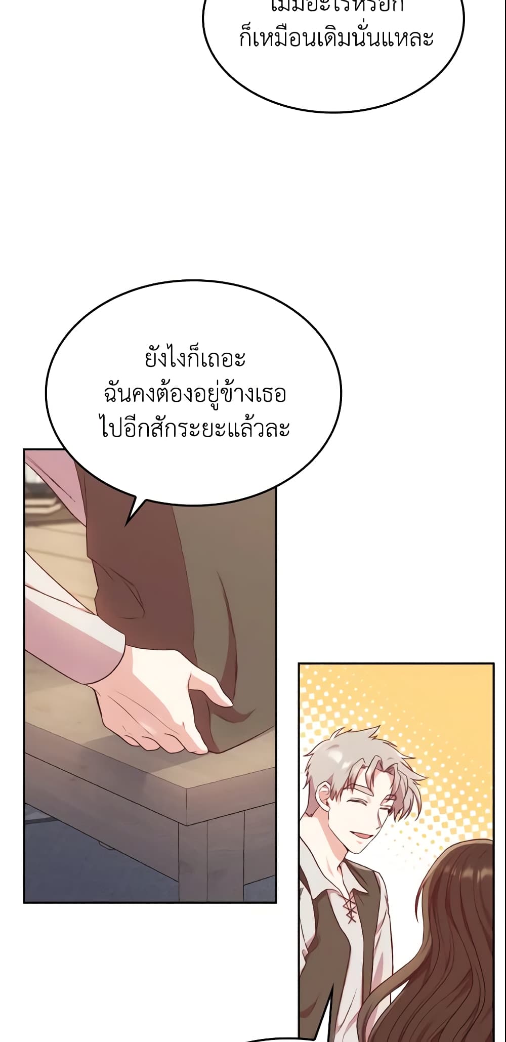 อ่านการ์ตูน I’m a Villainess But I Became a Mother 8 ภาพที่ 55