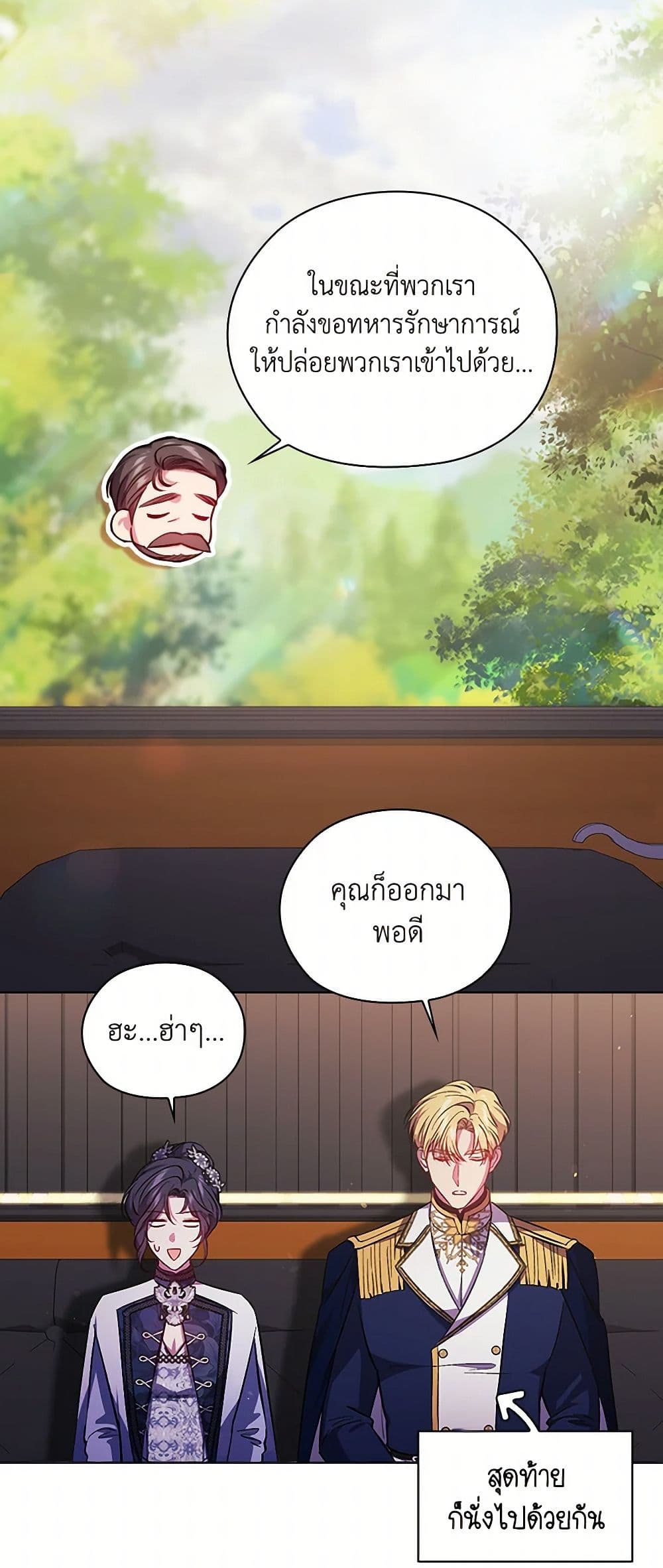 อ่านการ์ตูน I Don’t Trust My Twin Sister Series 70 ภาพที่ 44