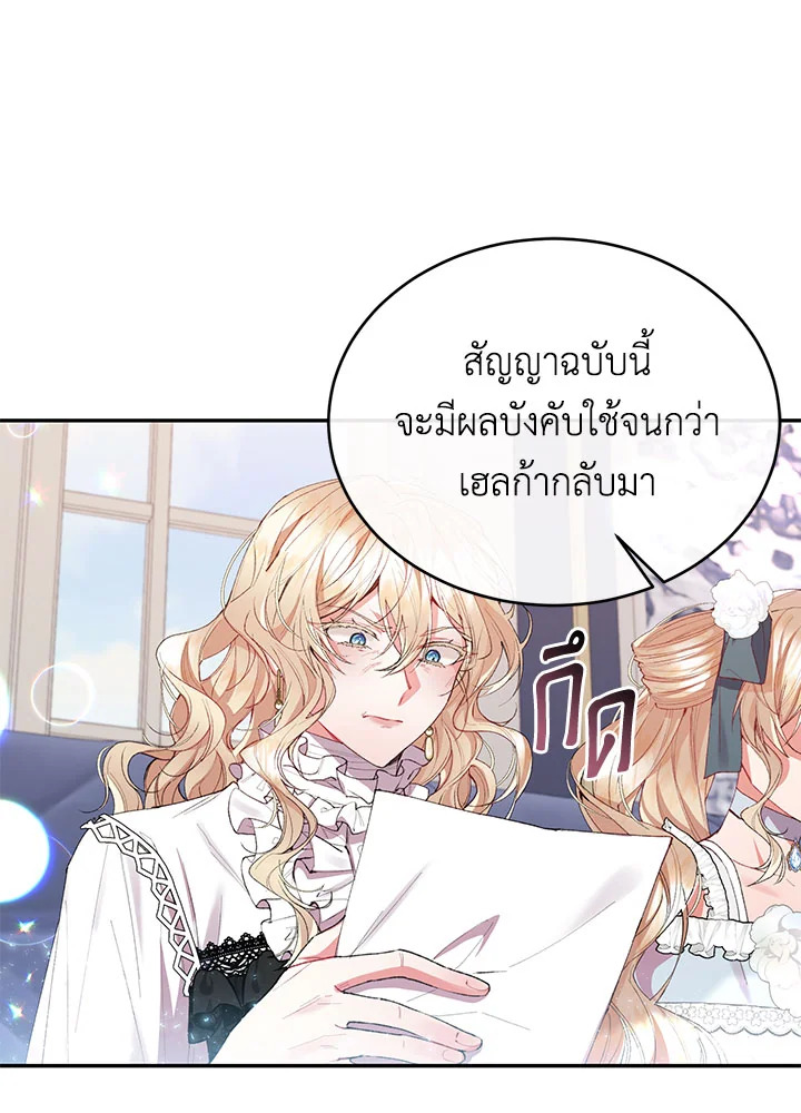 อ่านการ์ตูน The Real Daughter Is Back 28 ภาพที่ 18