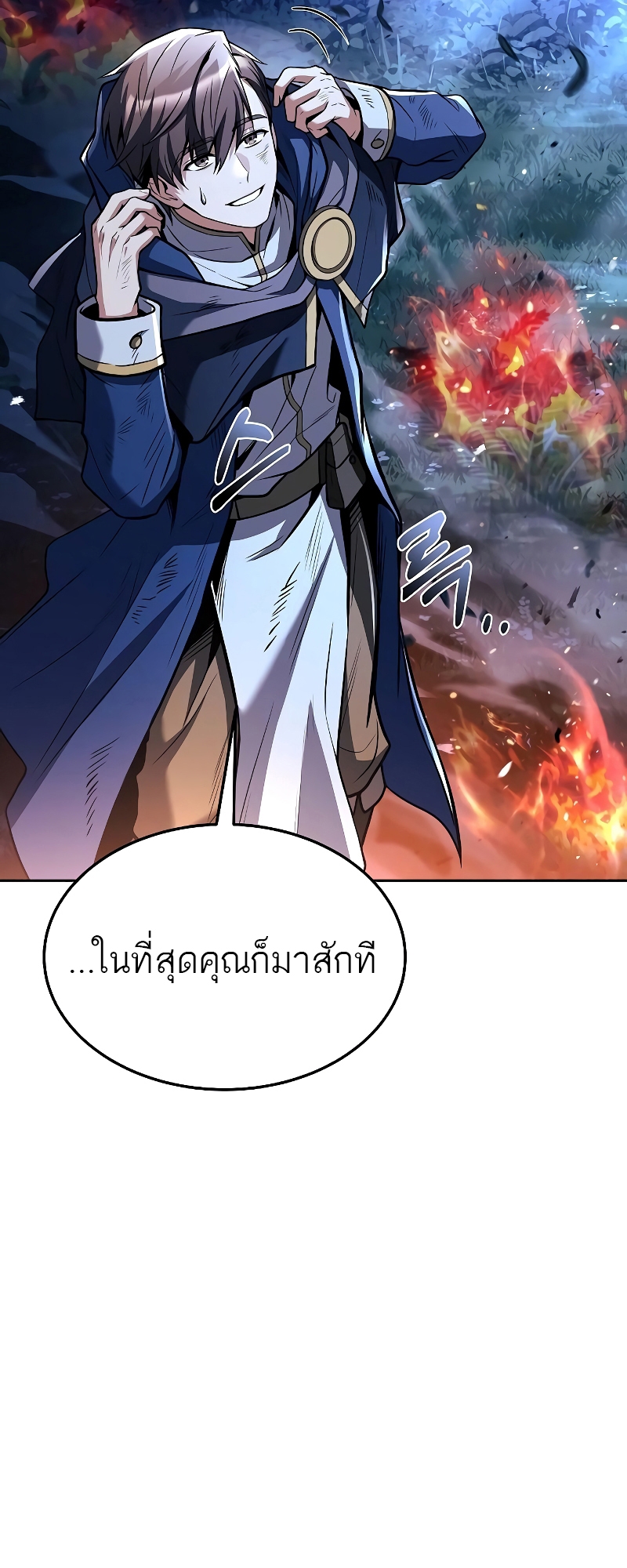 อ่านการ์ตูน A Wizard’s Restaurant 34 ภาพที่ 99