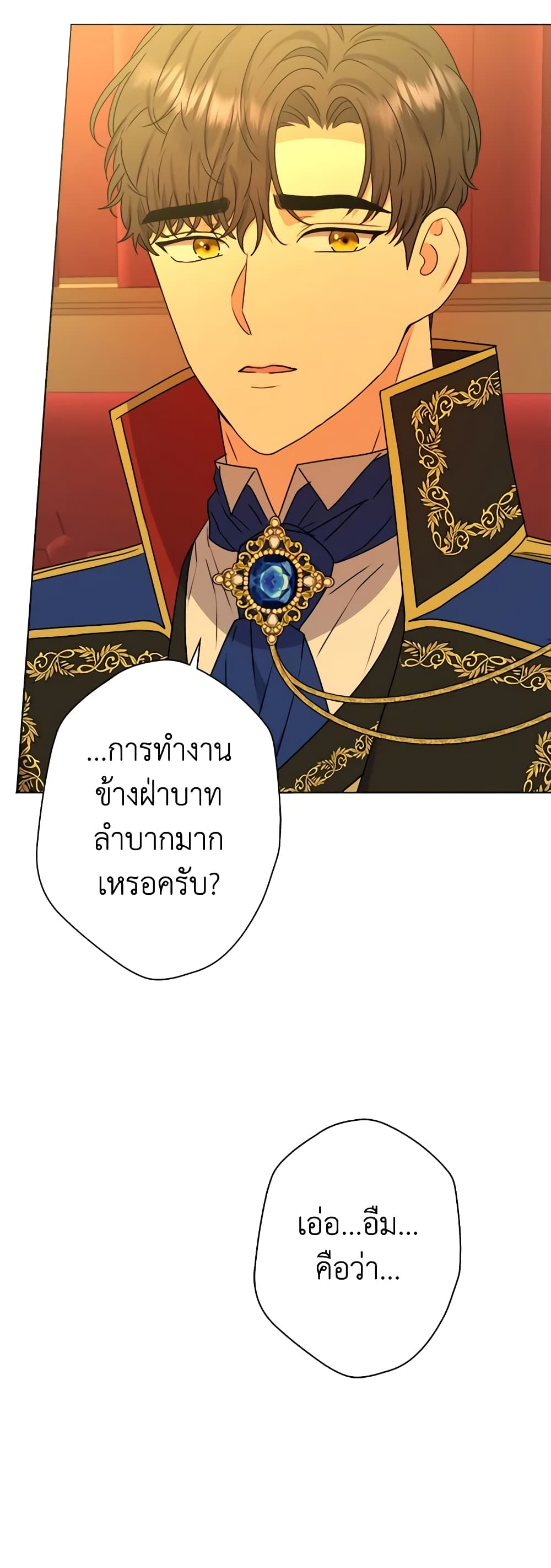 อ่านการ์ตูน From Maid to Queen 47 ภาพที่ 7